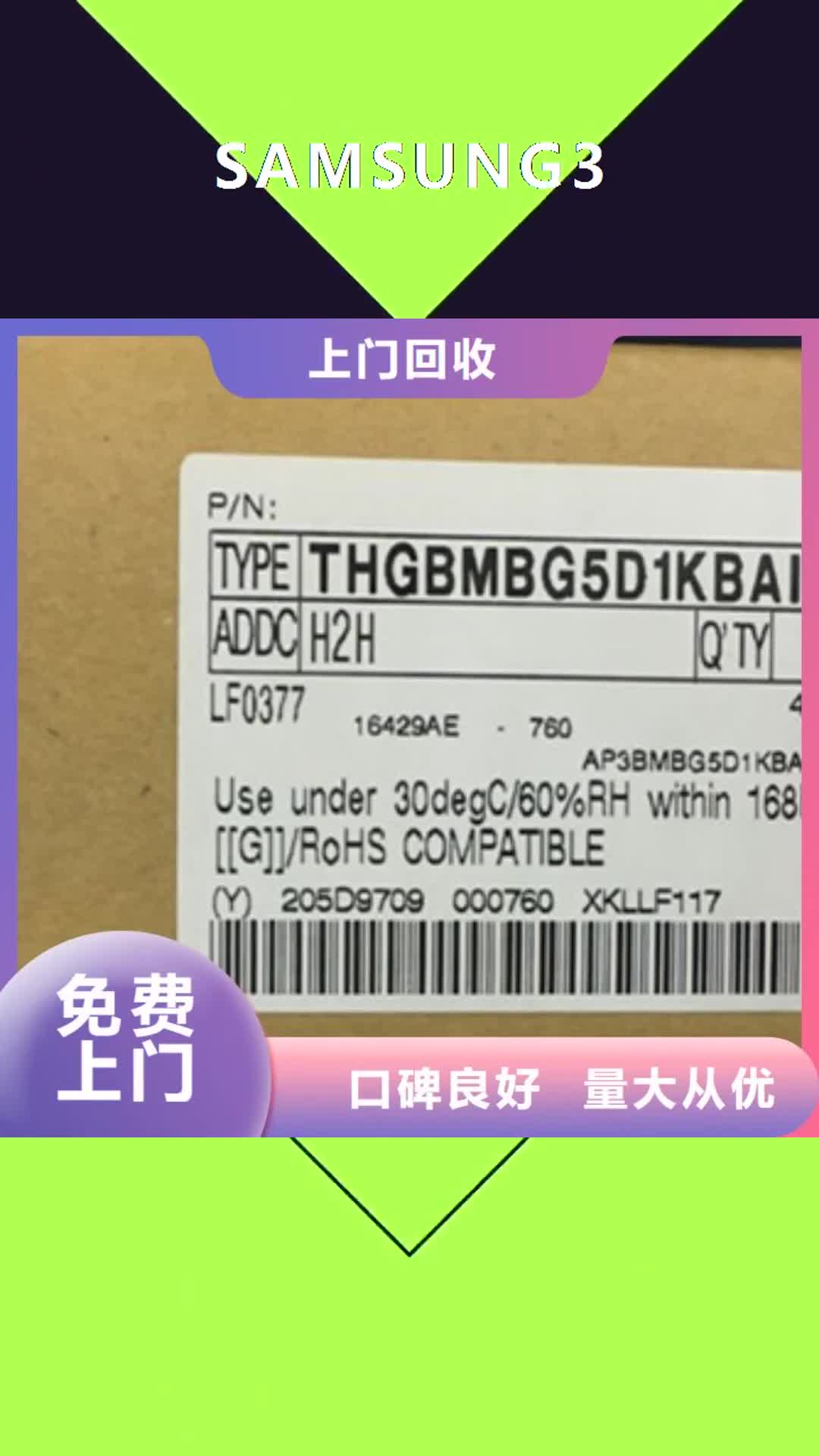 拉萨 SAMSUNG3【LPDDR4X】一站式回收