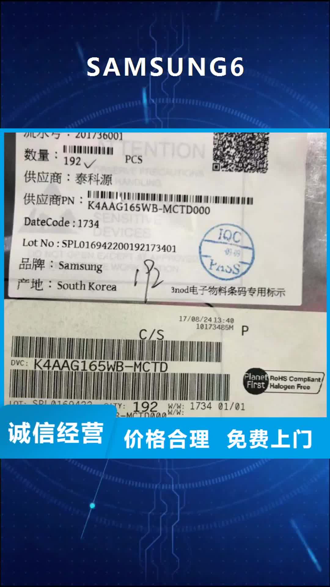 蚌埠 SAMSUNG6【回收库存电子】放心选择