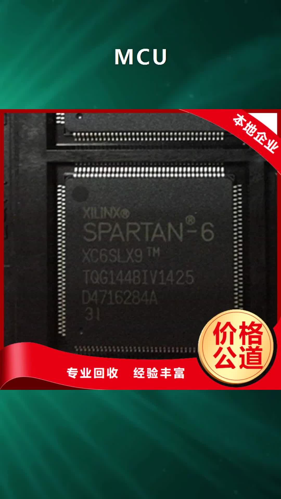 聊城【MCU】_LPDDR5价高同行
