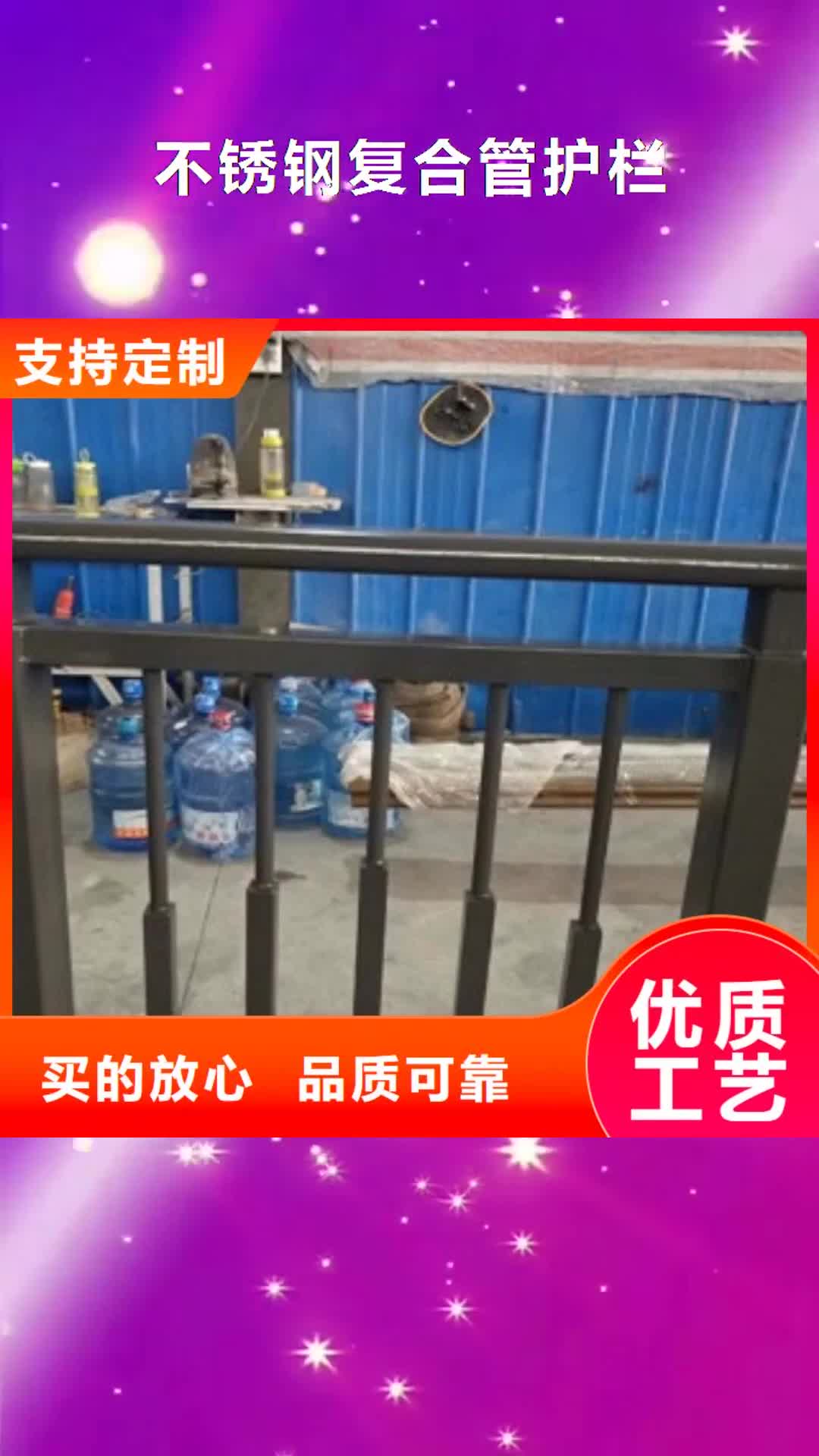 蚌埠【不锈钢复合管护栏】 不锈钢复合管护栏 真正的源头厂家
