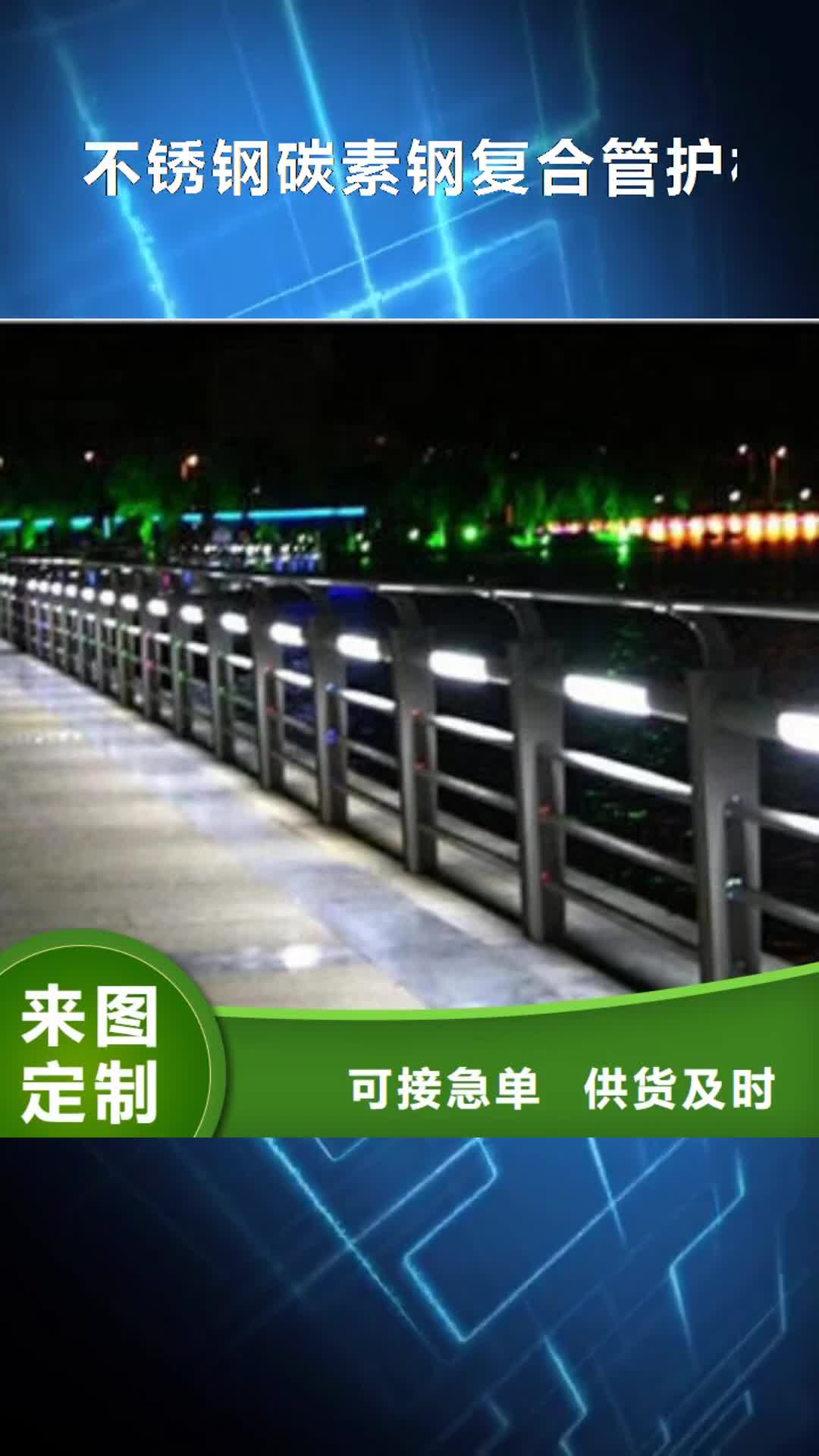 【周口 不锈钢碳素钢复合管护栏 不锈钢复合管打造好品质】