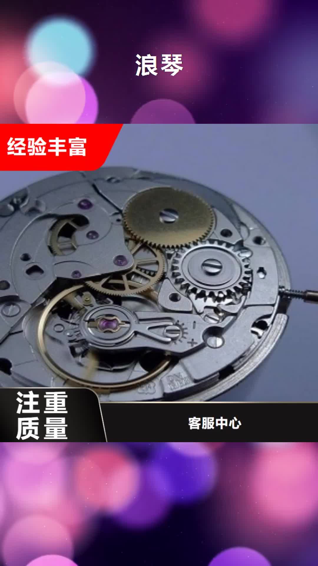 【昌都 浪琴,手表维修拒绝虚高价】