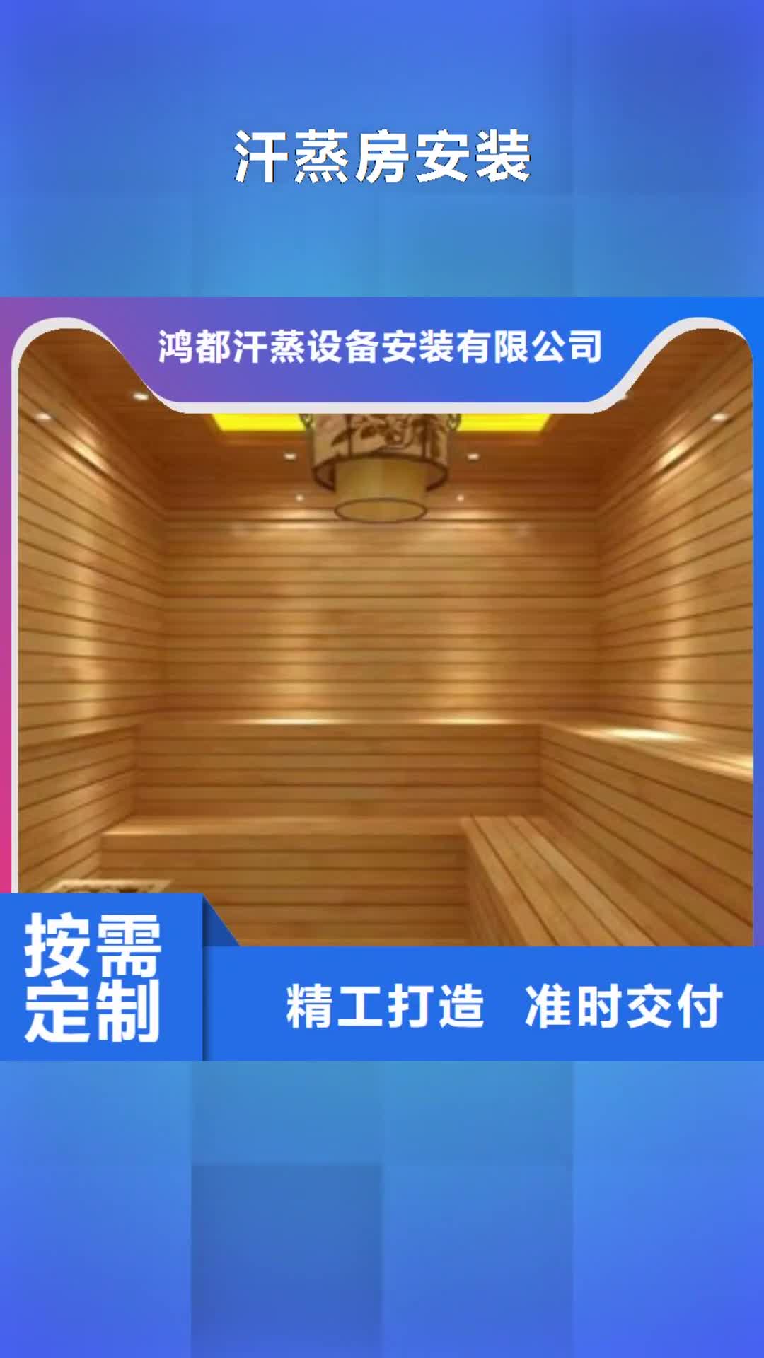 湘潭【汗蒸房安装】,汗蒸房施工应用范围广泛