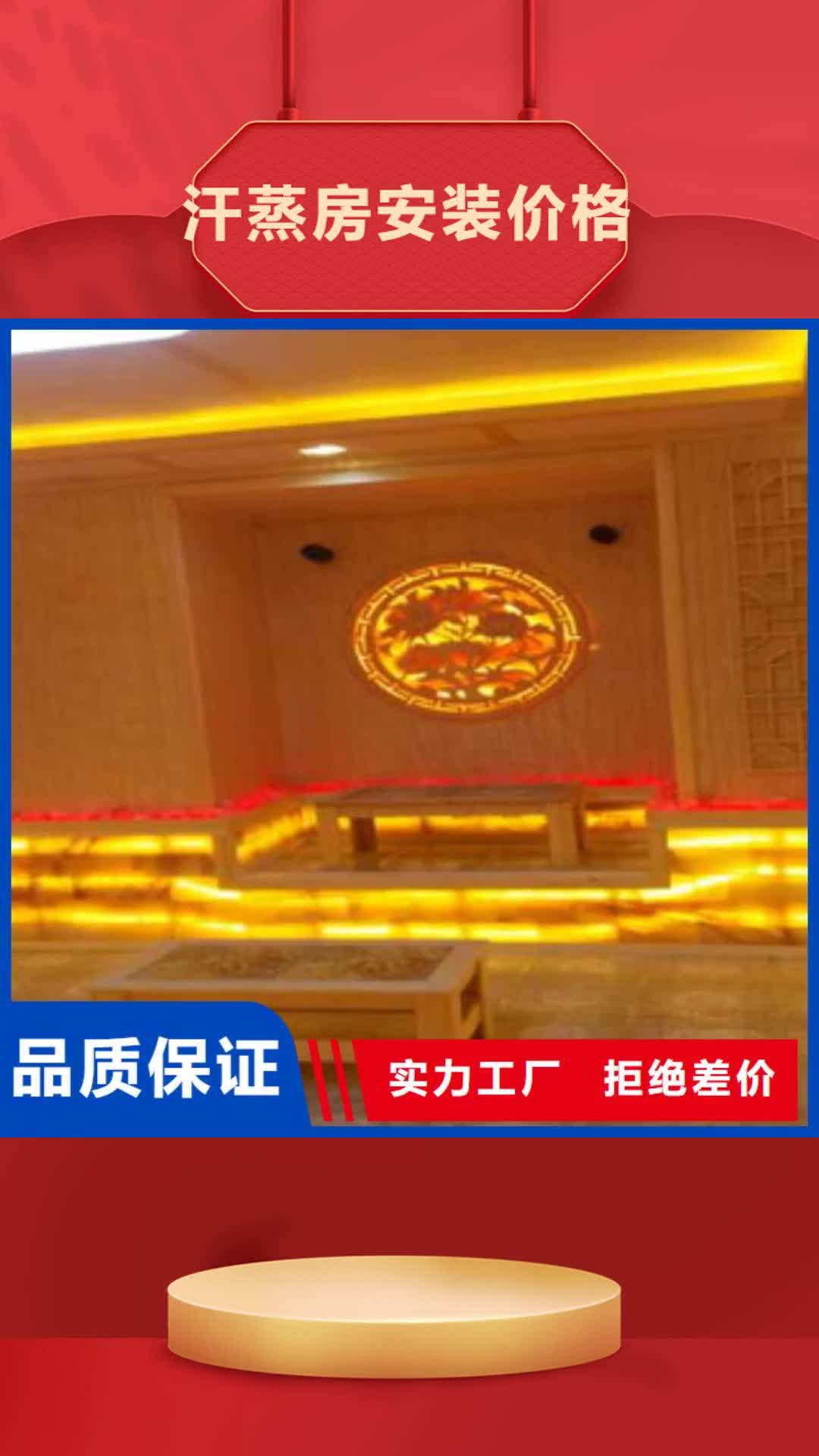 【四川 汗蒸房安装价格 汗蒸房水加热供应采购】