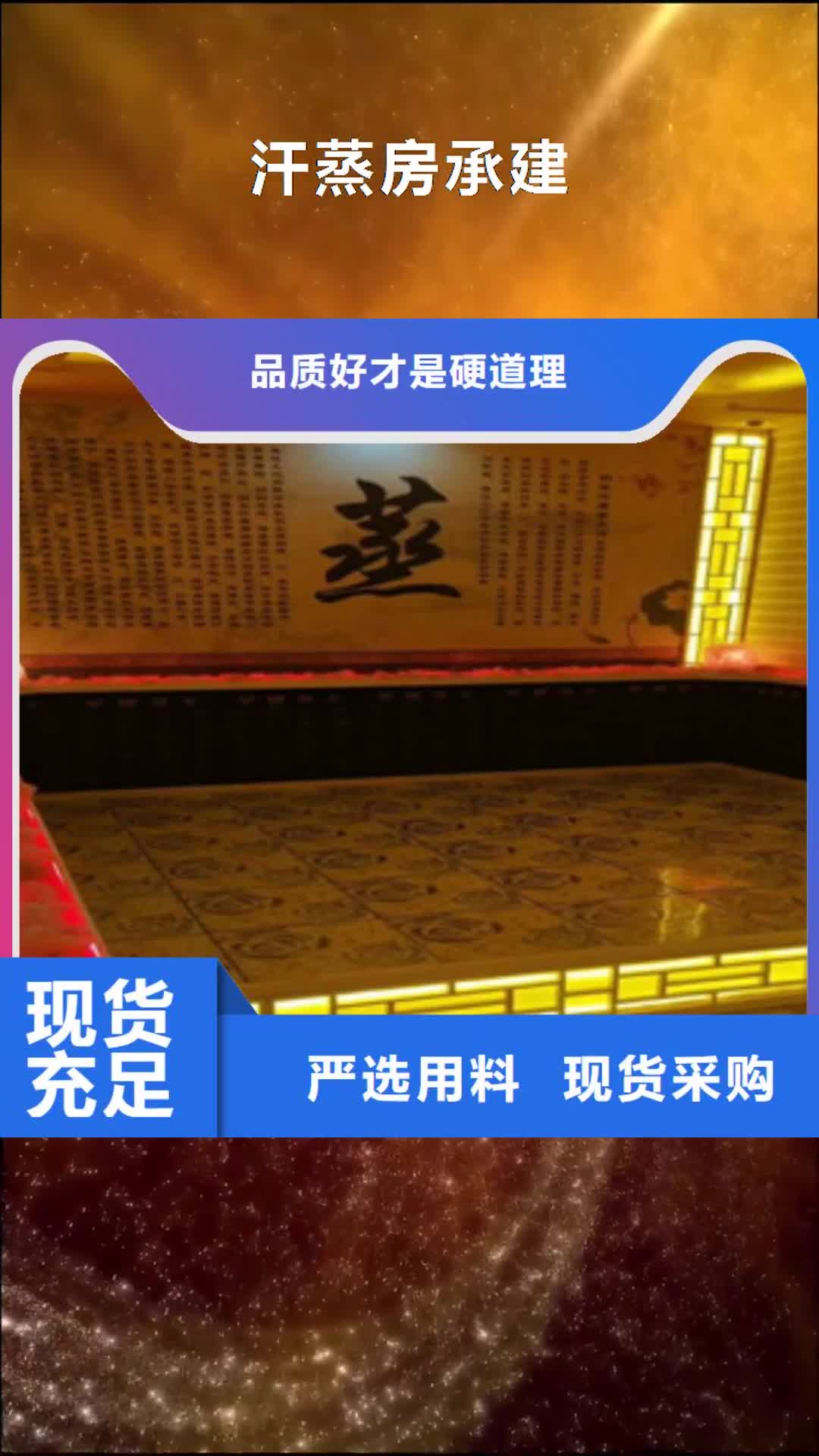 天津【汗蒸房承建】,汗蒸房安装出厂严格质检