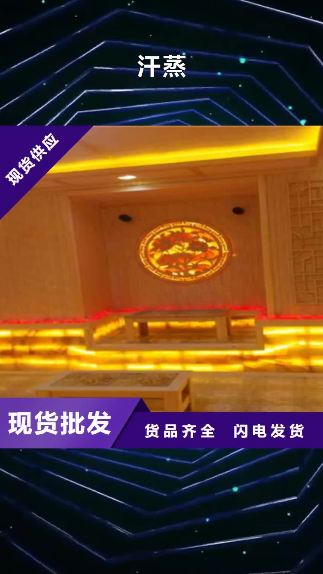 大理【汗蒸】_汗蒸房安装价格规格型号全