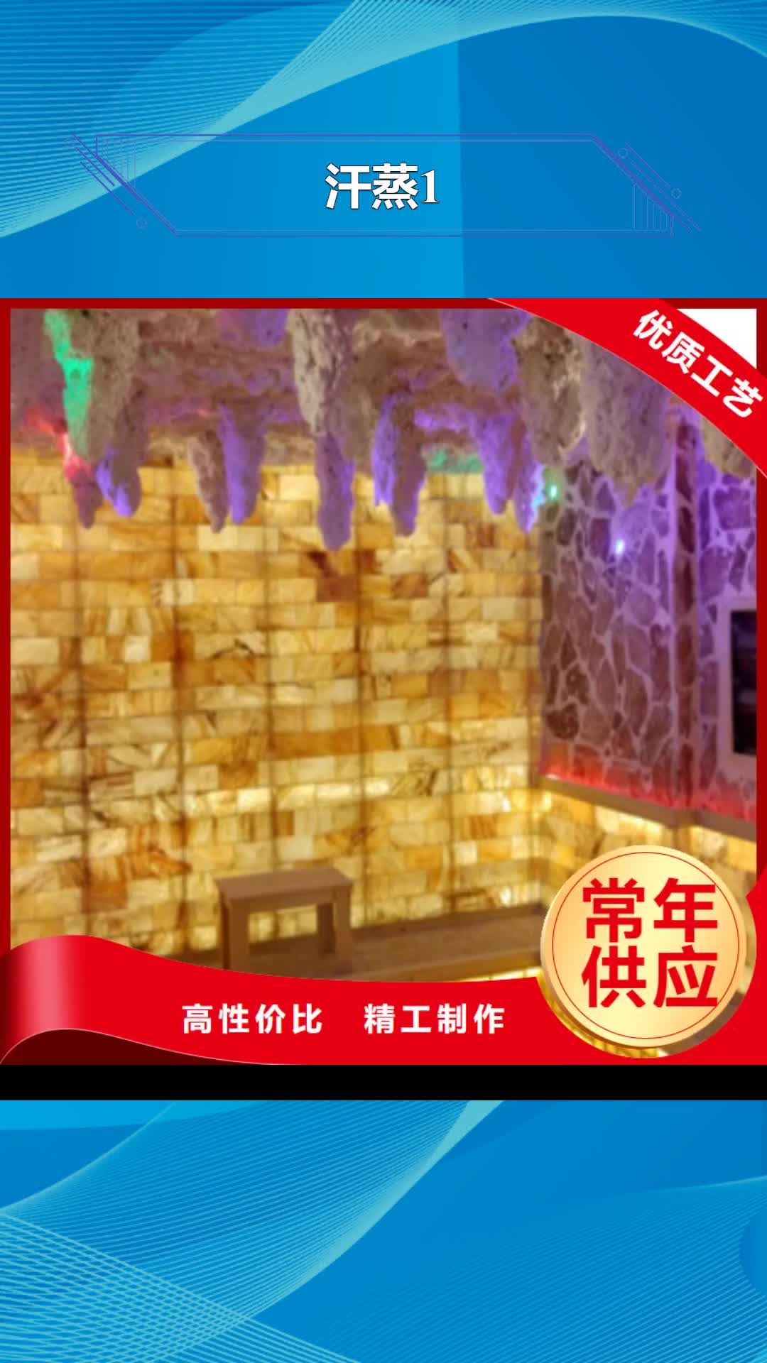 江西【汗蒸1】-汗蒸房安装大厂家实力看得见