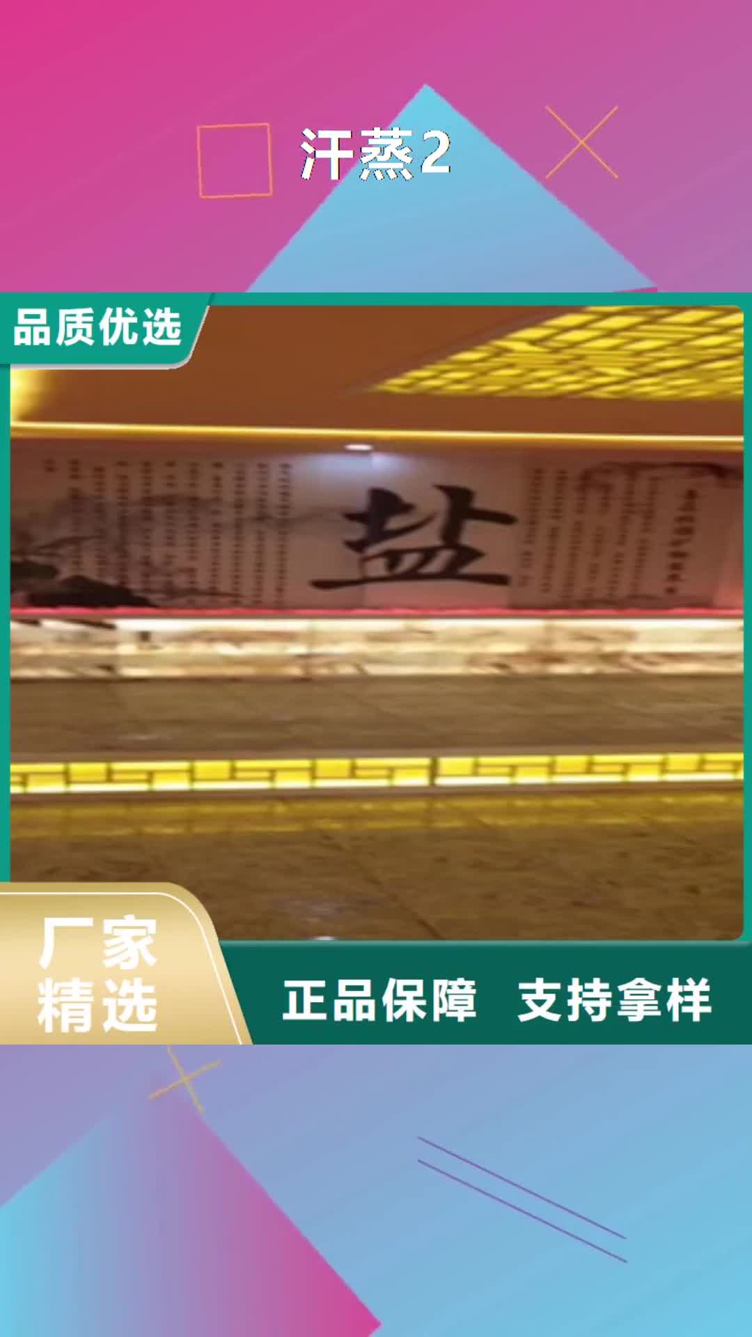 山南【汗蒸2】_汗蒸房公司库存量大
