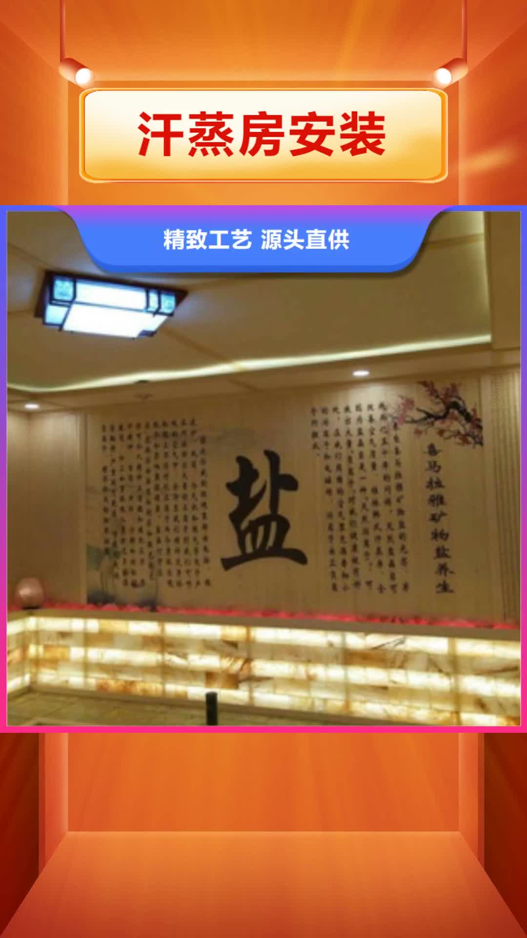 信阳【汗蒸房安装】 汗蒸房安装价格长期供应