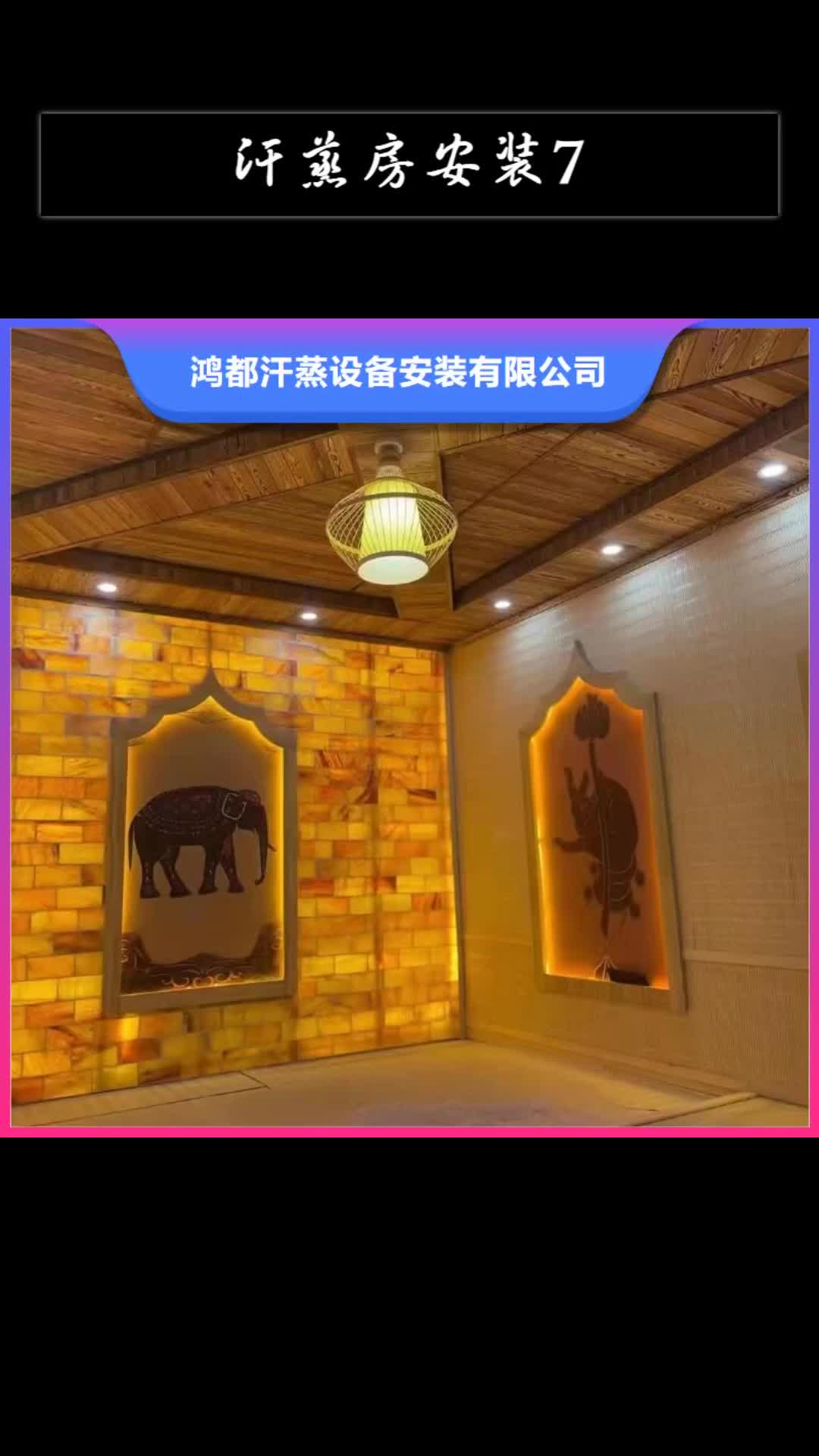 牡丹江 汗蒸房安装7【汗蒸房厂家】核心技术