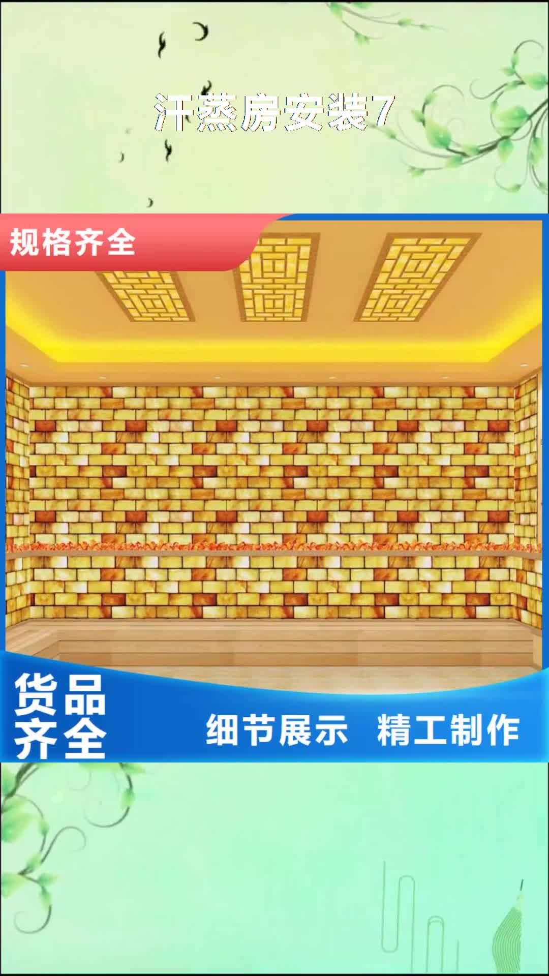 内江 汗蒸房安装7 【汗蒸房承建】厂家定制