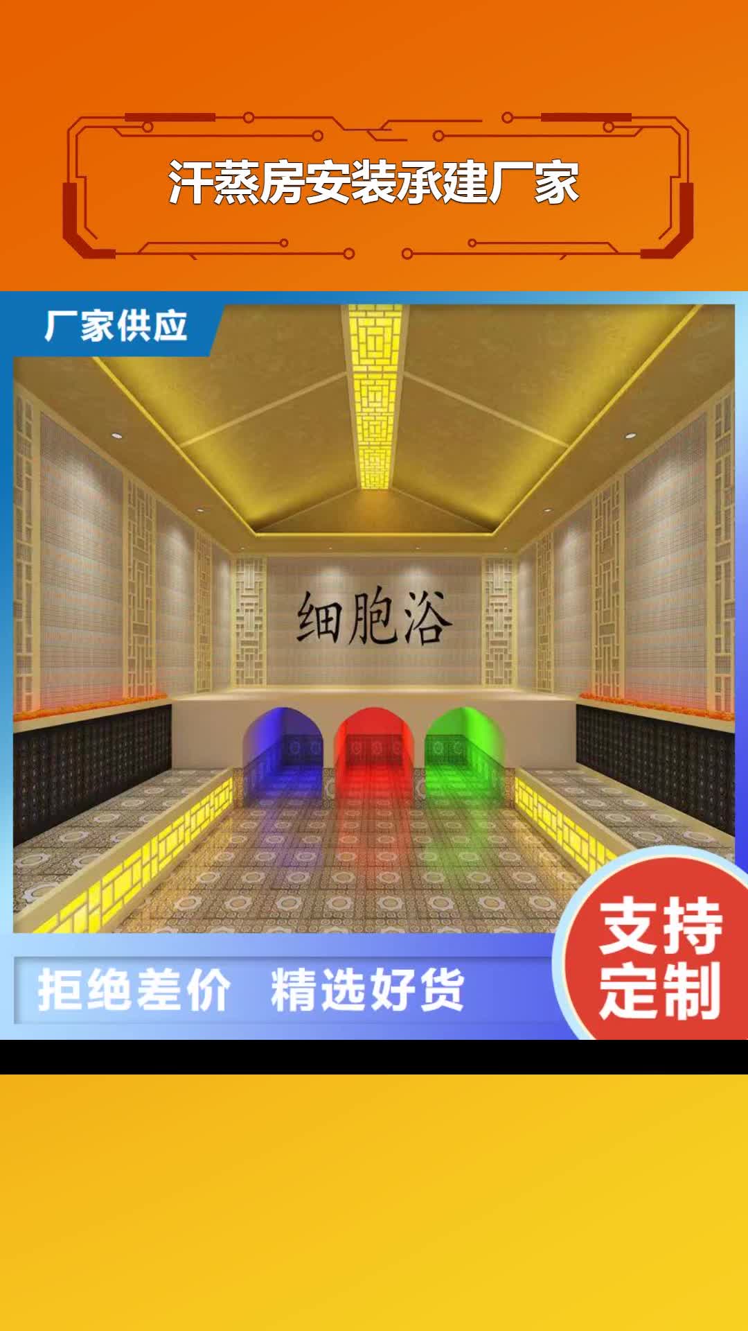 汉中【汗蒸房安装承建厂家】 汗蒸房批发商