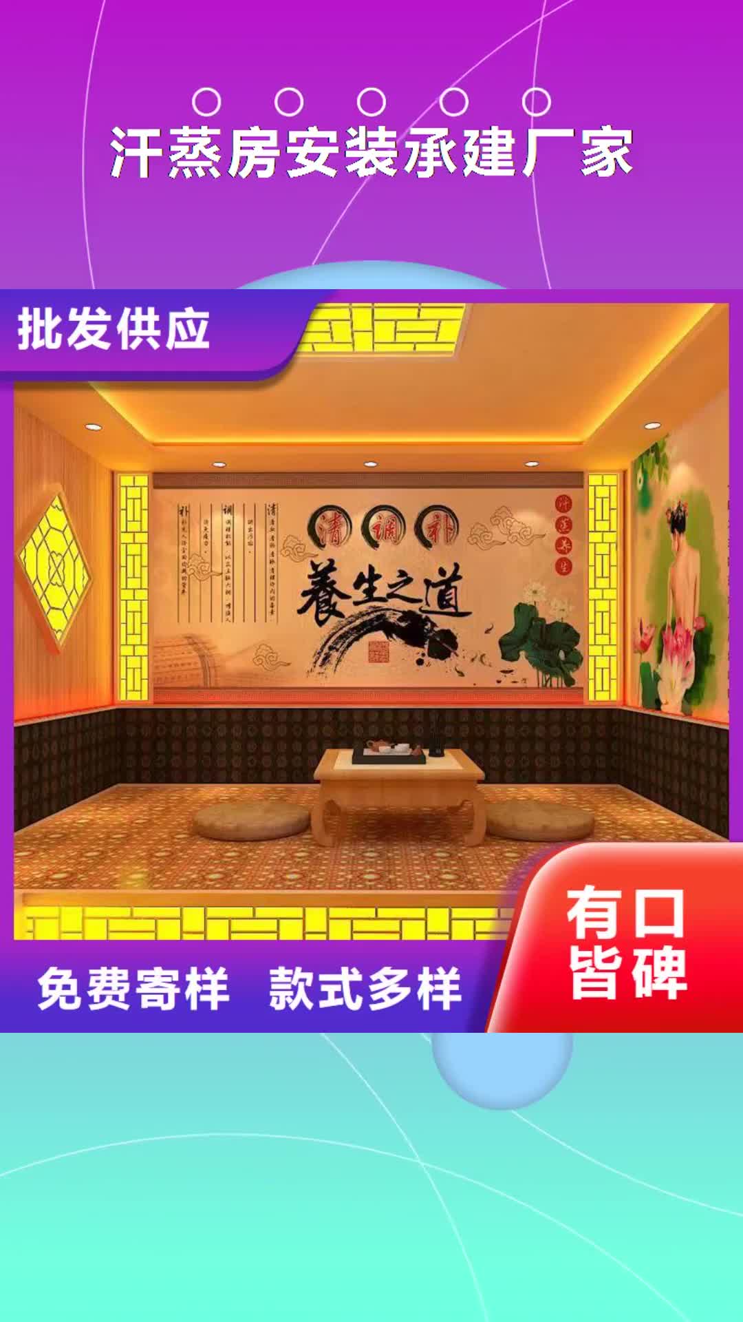定西 汗蒸房安装承建厂家,【汗蒸房安装】生产安装