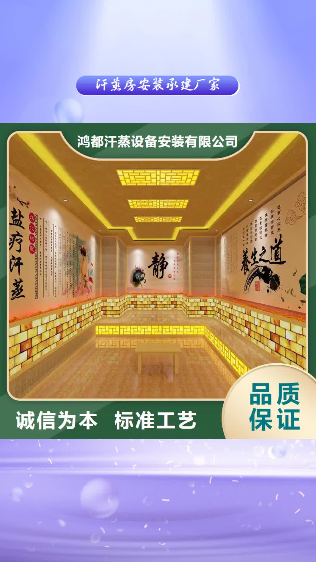 温州 汗蒸房安装承建厂家,【汗蒸房定制】应用范围广泛