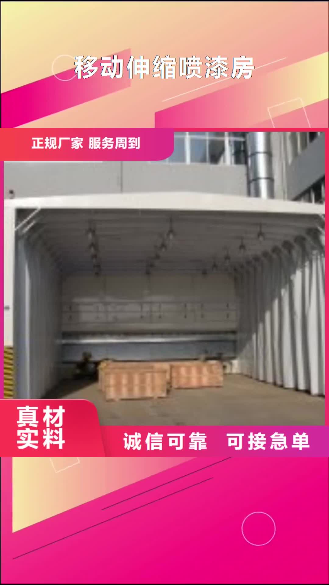 朔州 移动伸缩喷漆房诚信经营