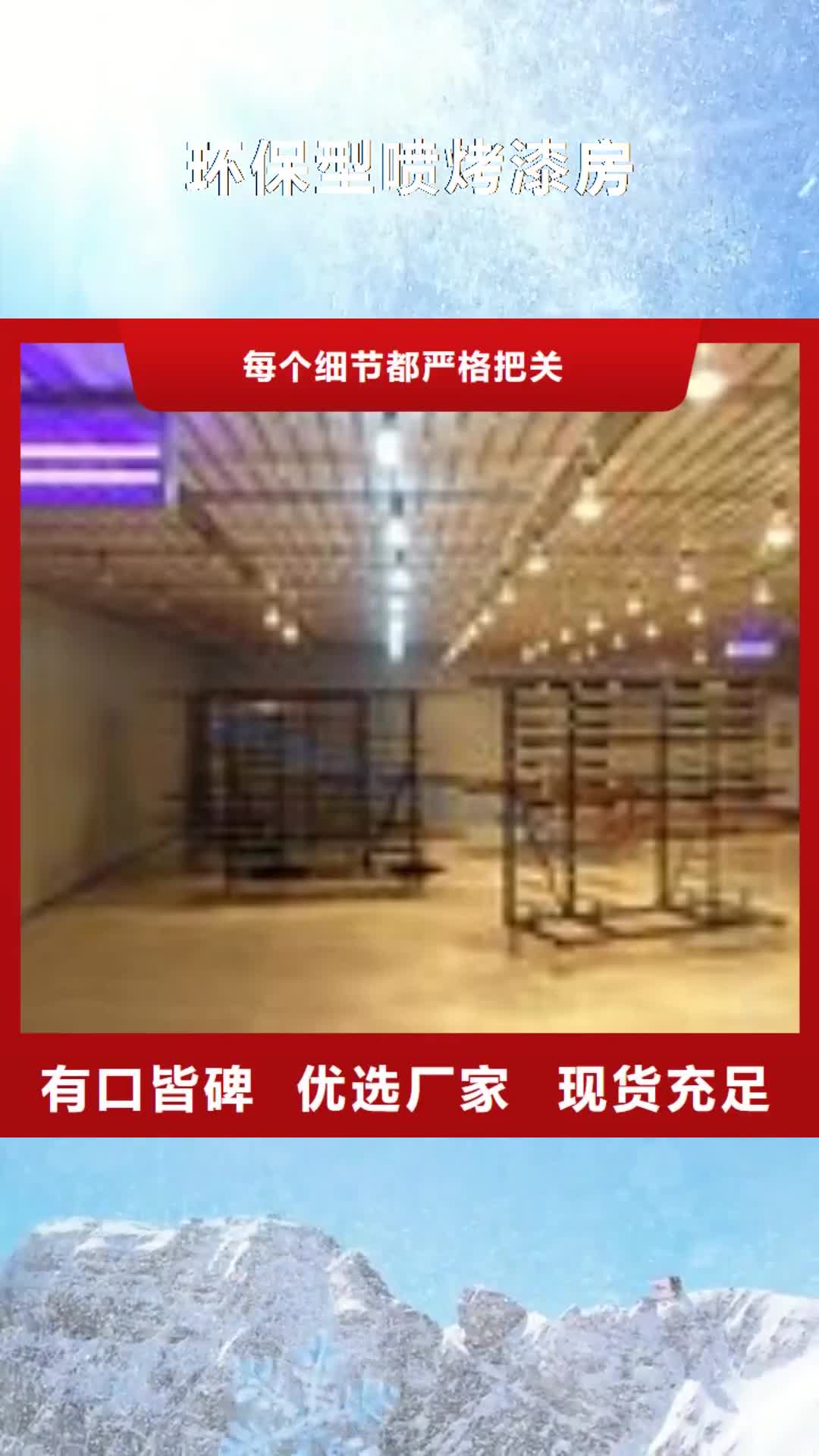 【三明 环保型喷烤漆房-移动伸缩喷漆房使用方法】