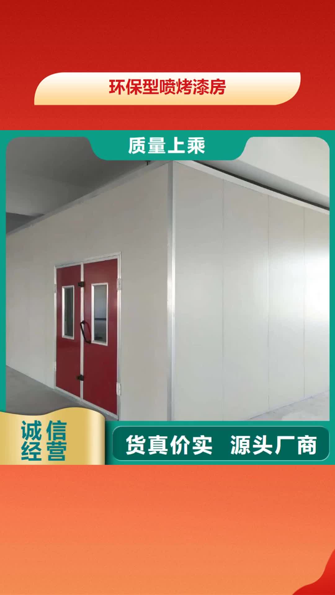 【上海 环保型喷烤漆房_ 环保型喷烤漆房厂家型号齐全】