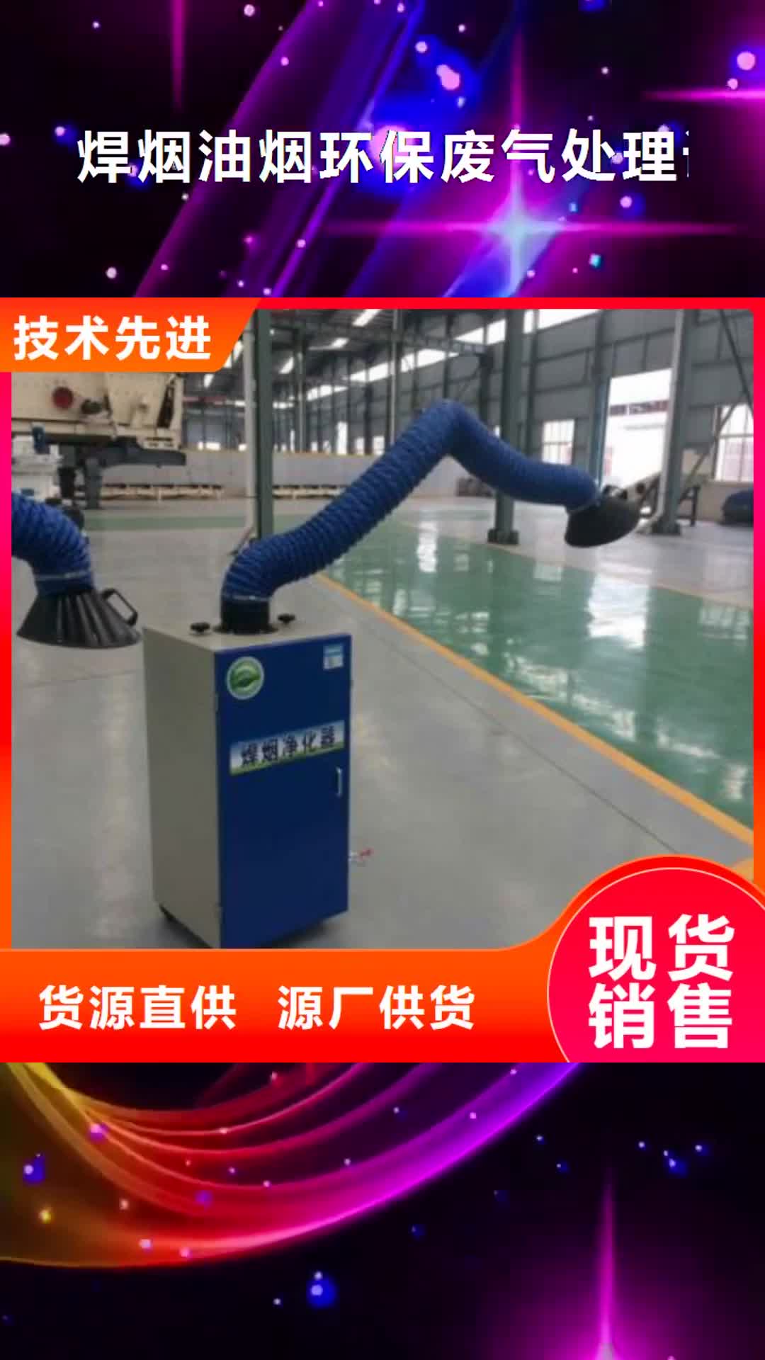 德阳 焊烟油烟环保废气处理设备 【移动伸缩喷漆房】N年大品牌
