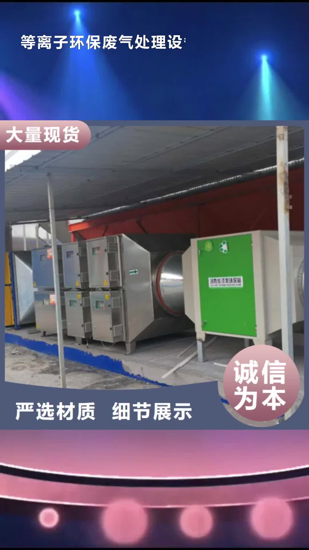 【海南 等离子环保废气处理设备,移动伸缩喷漆房精工打造】