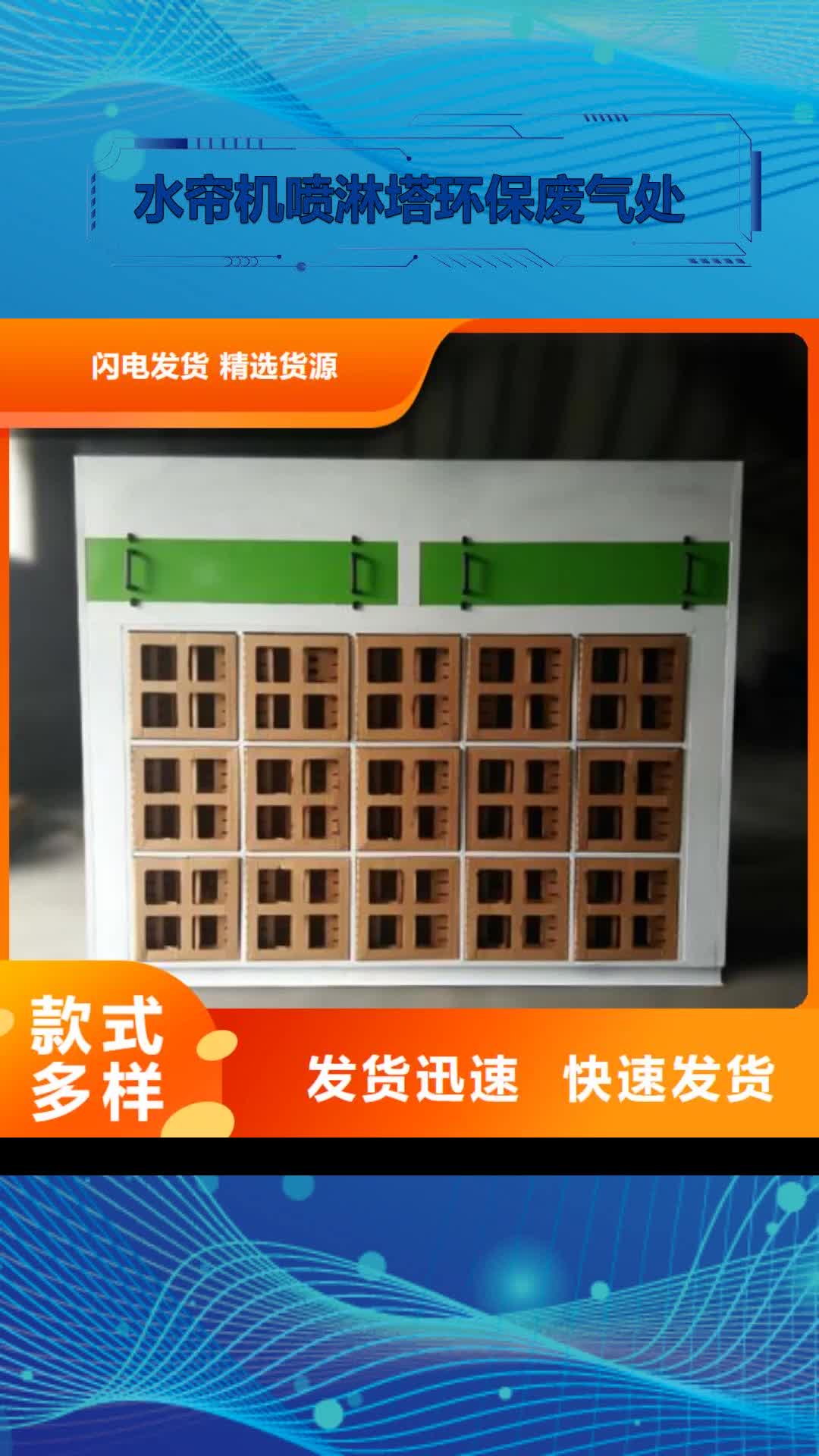 【驻马店 水帘机喷淋塔环保废气处理设备 
等离子环保废气处理设备真正让利给买家】