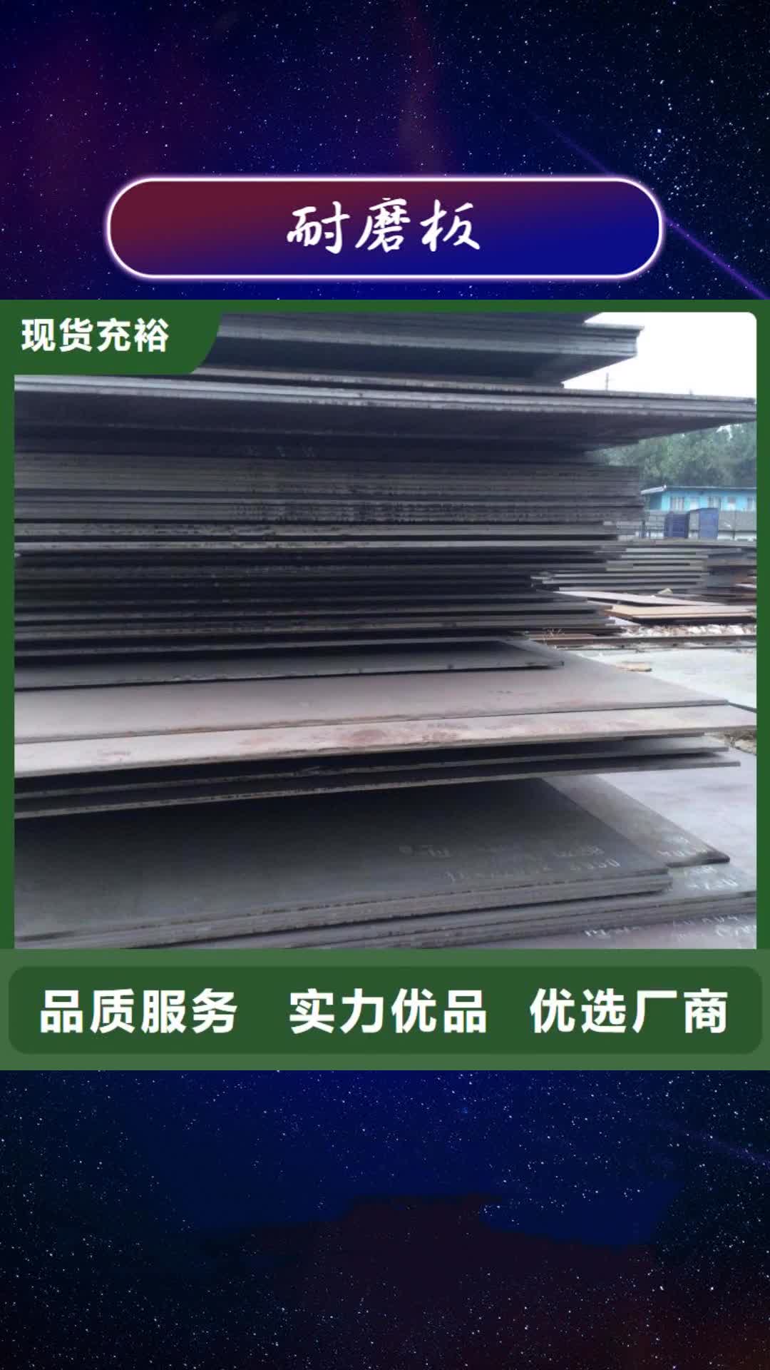 【昆明 耐磨板 高建板全品类现货】