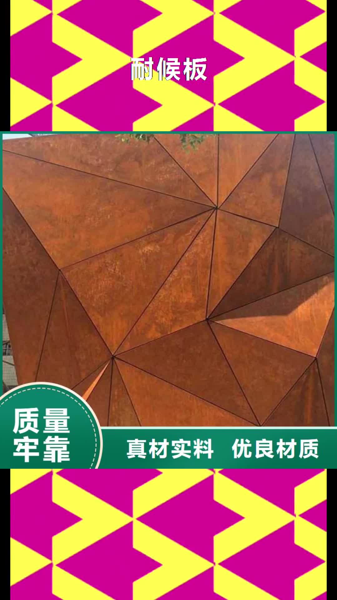邢台 耐候板,【船板】设备齐全支持定制