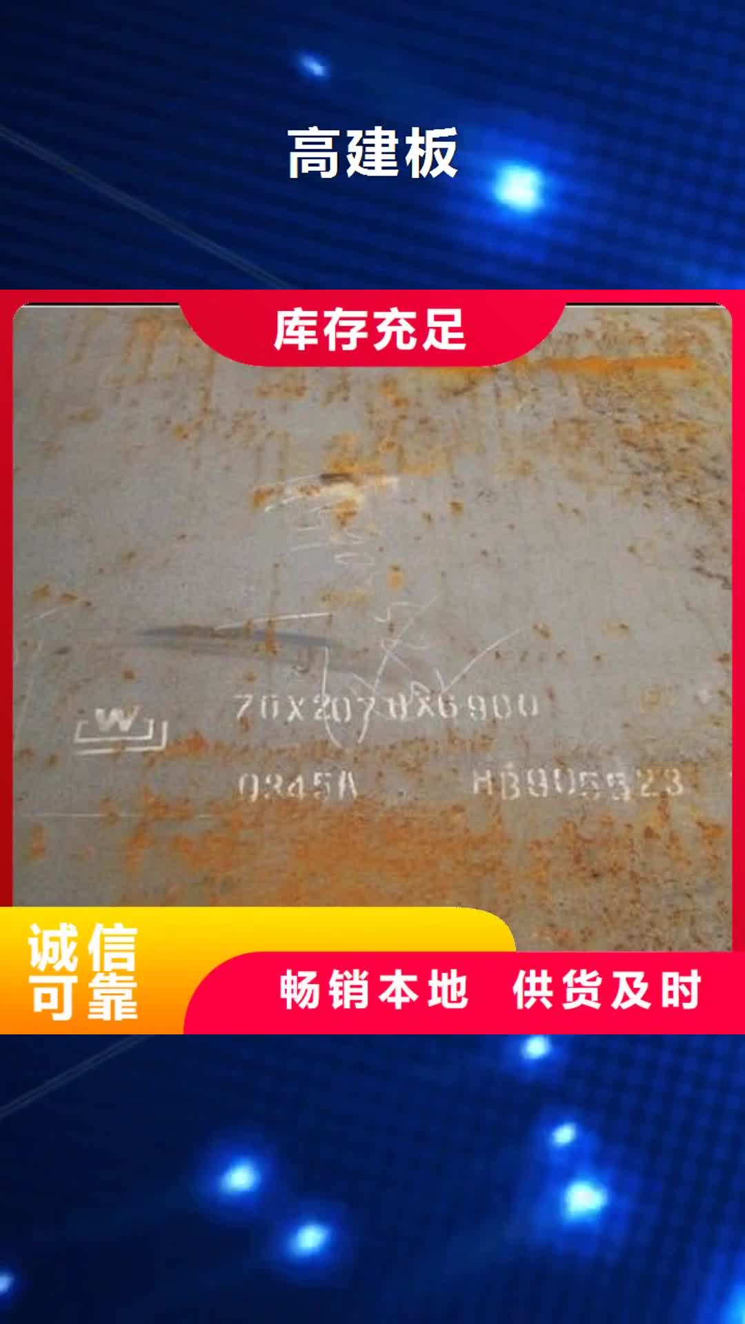 辽阳【高建板】-耐磨板优质材料厂家直销