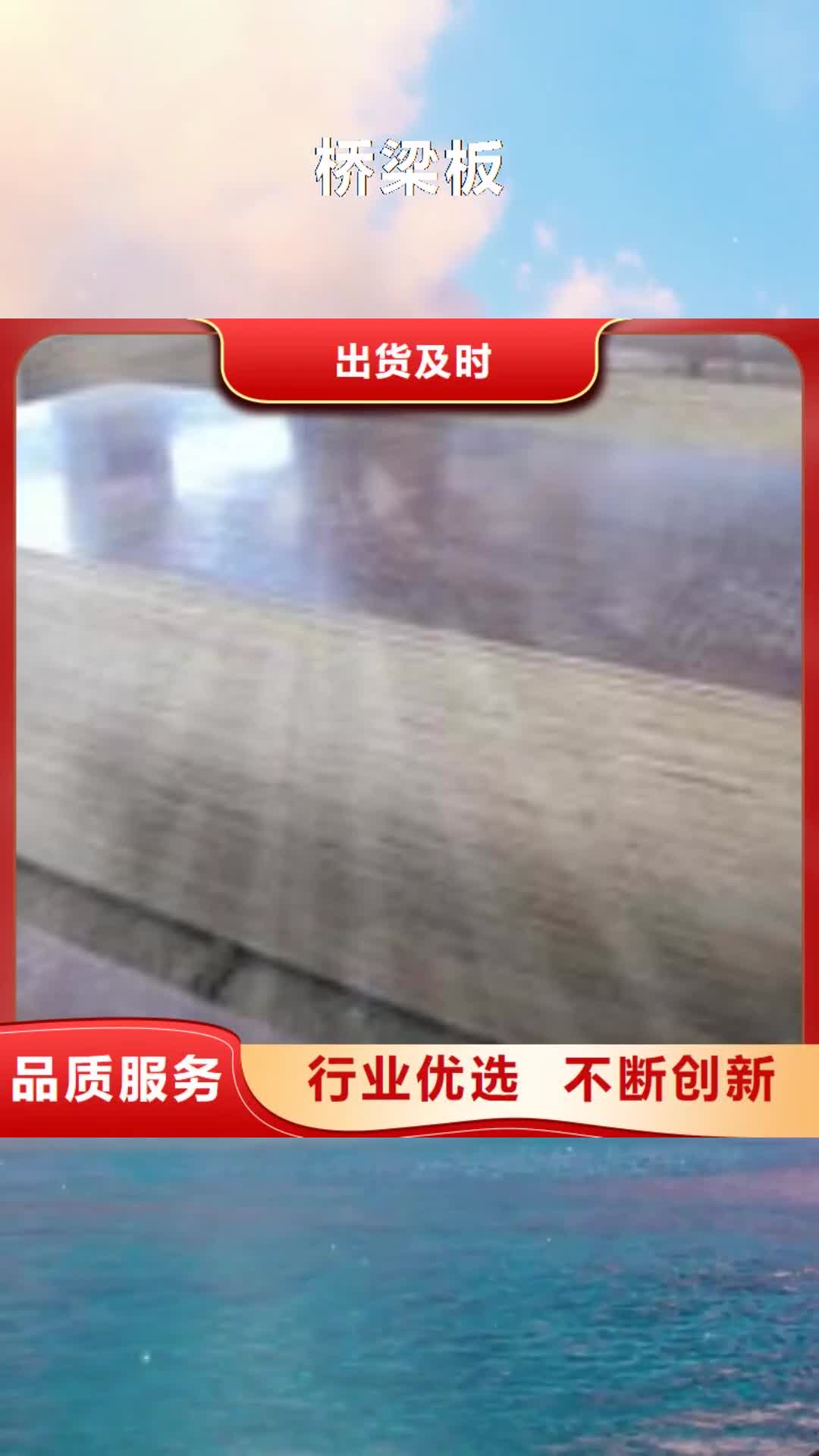 新余【桥梁板】_高建管供货及时