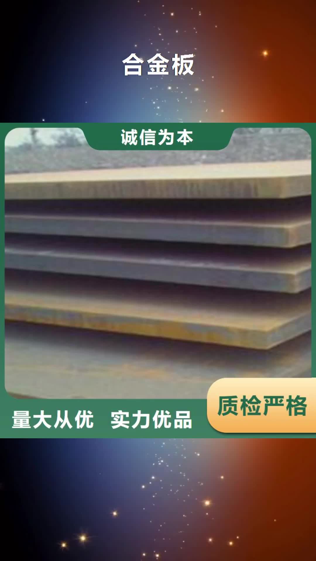 衡阳 合金板,【耐候板】优质工艺