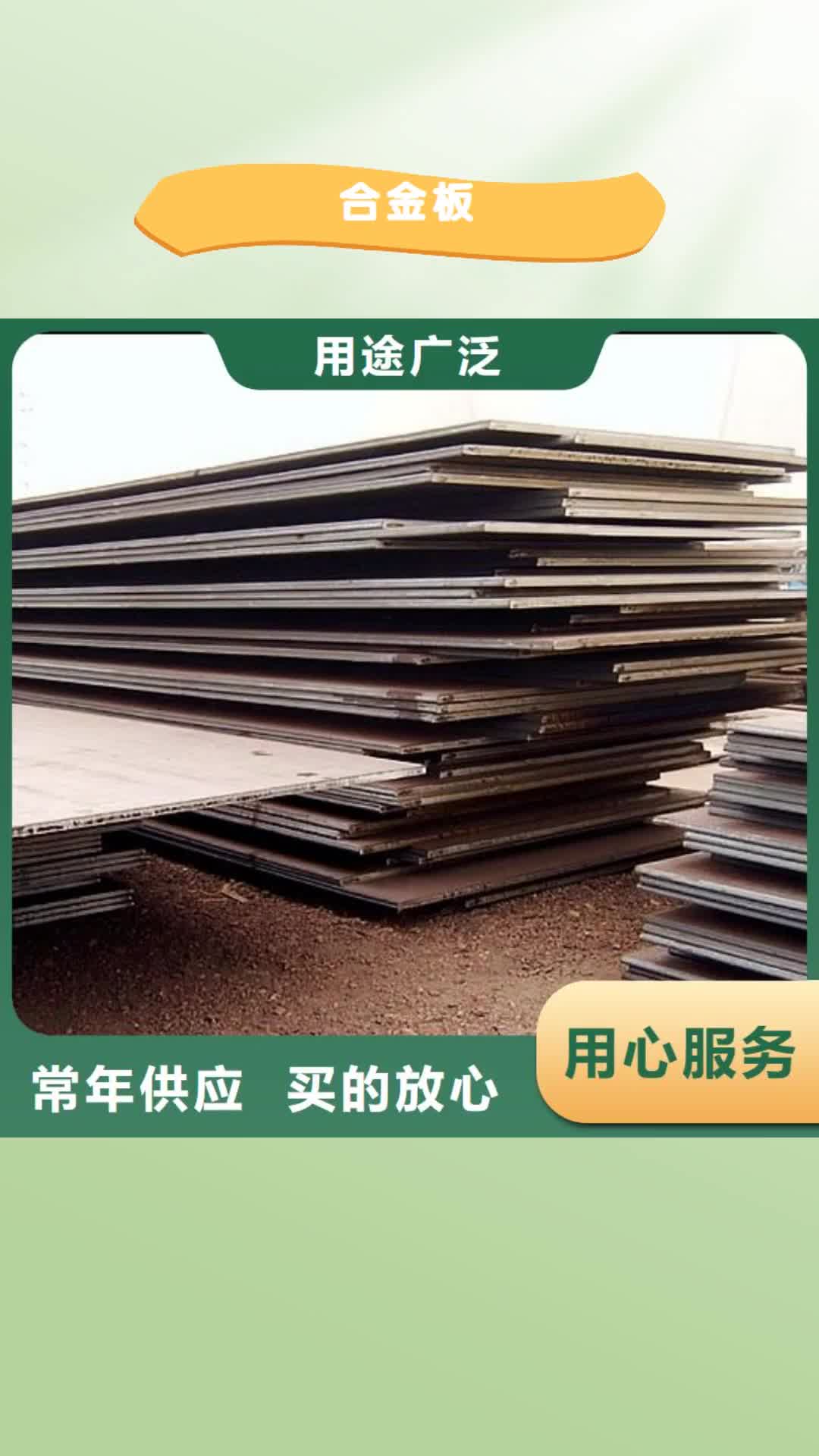 南昌【合金板】耐候板质量上乘