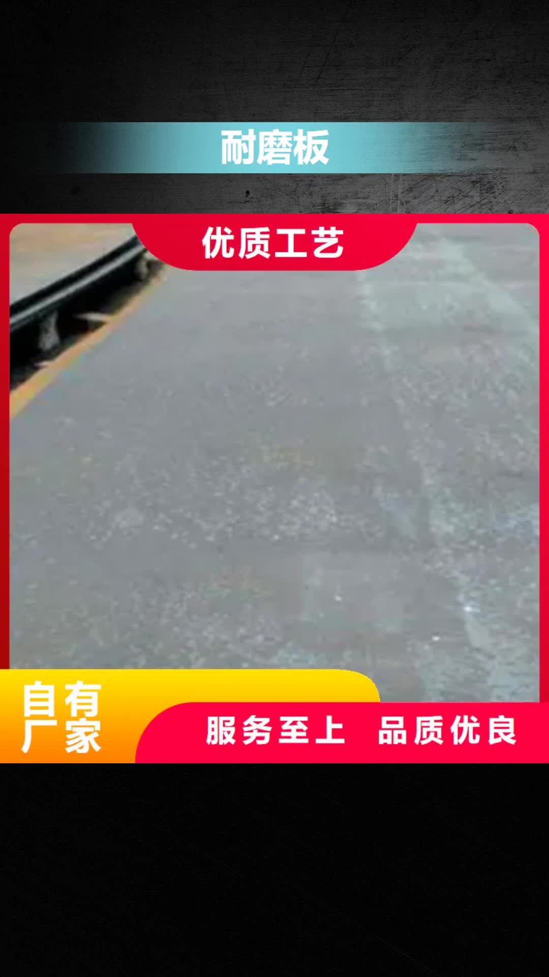 【平顶山 耐磨板定制销售售后为一体】