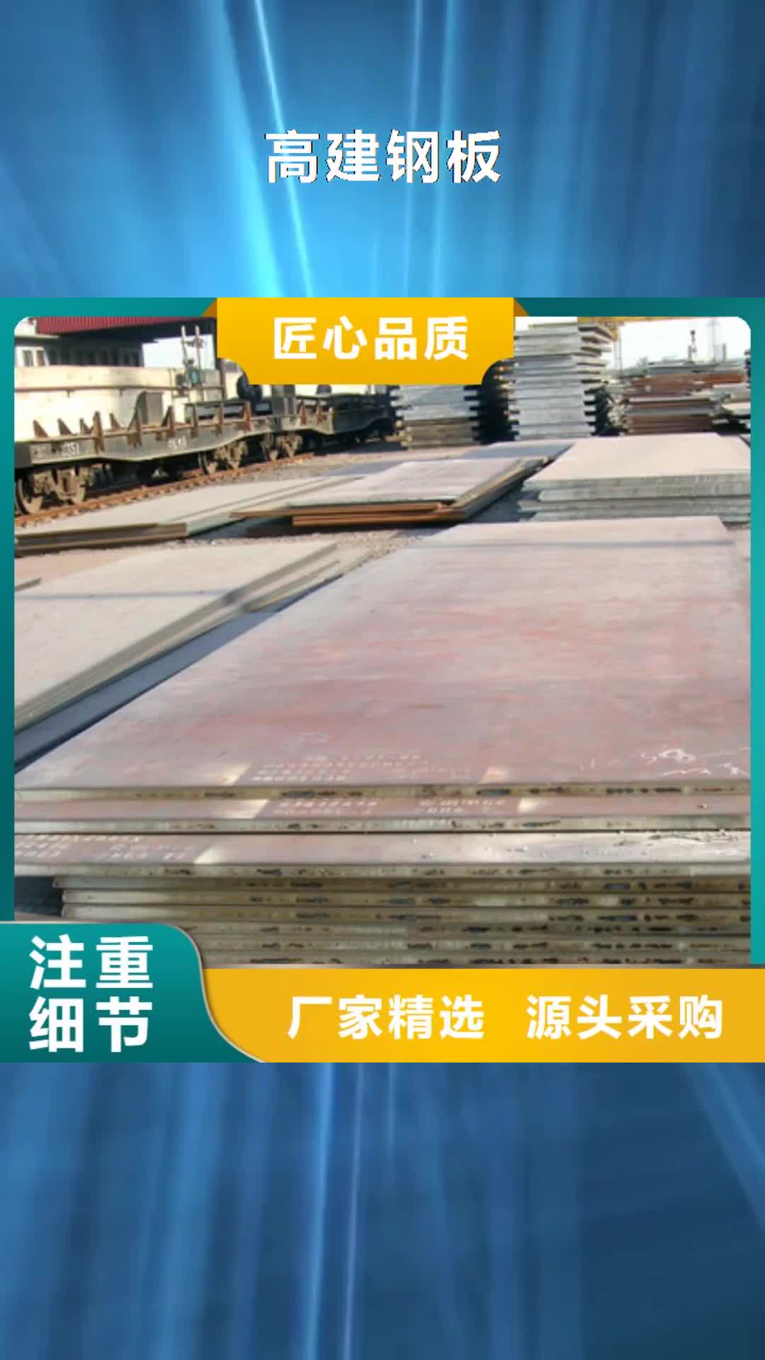 【延边 高建钢板,高强板现货大库存无缺货危机】