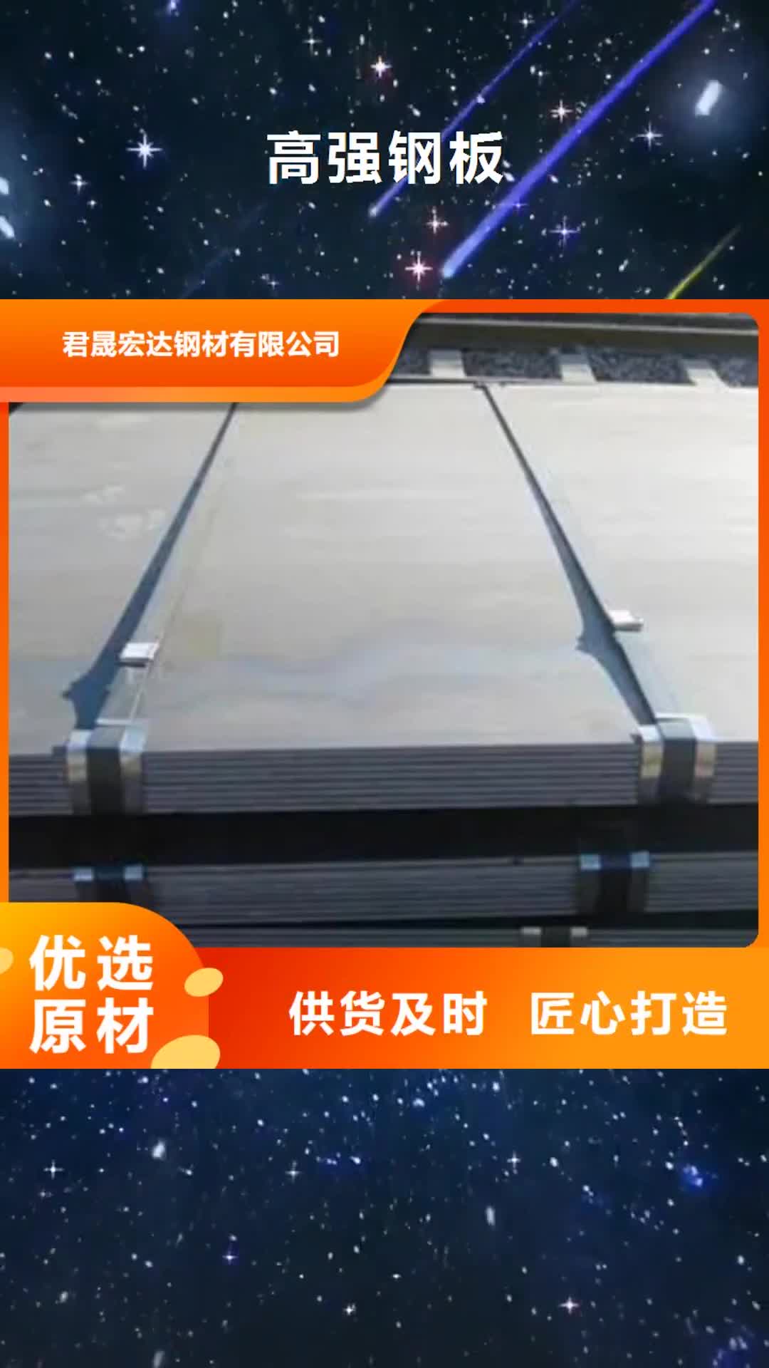 安阳【高强钢板】_高建板大厂家实力看得见