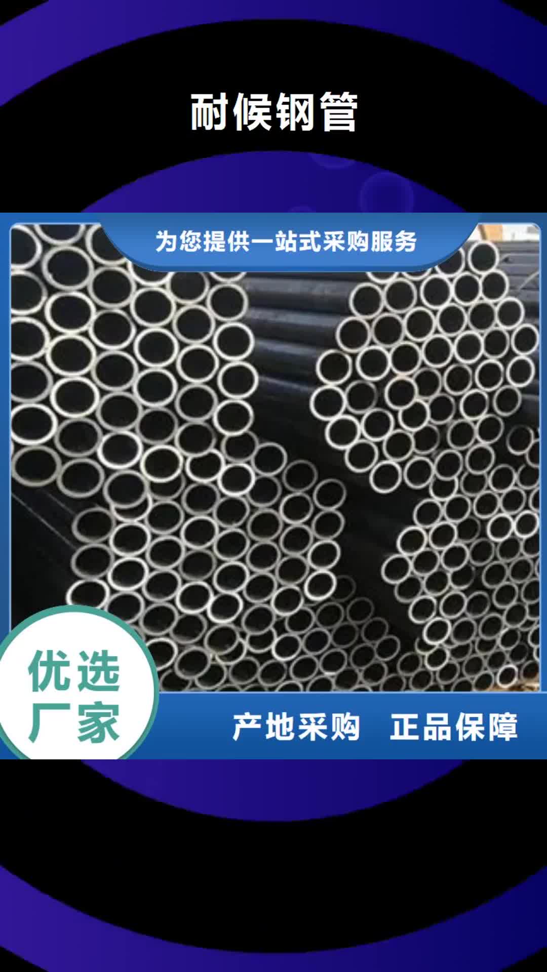 【武汉 耐候钢管_船板厂家一手货源】