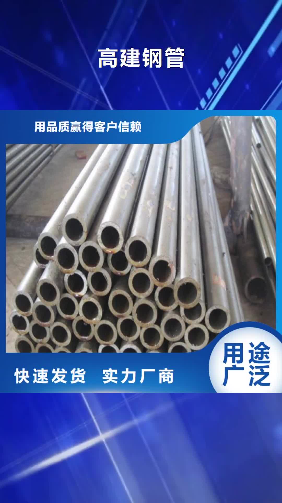 怒江 高建钢管-【高强板】产品优势特点