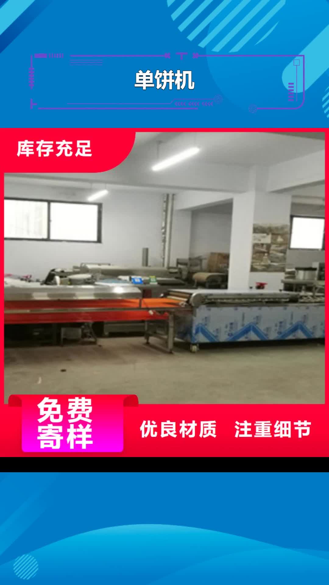 澳门【单饼机】 烙馍机现货销售