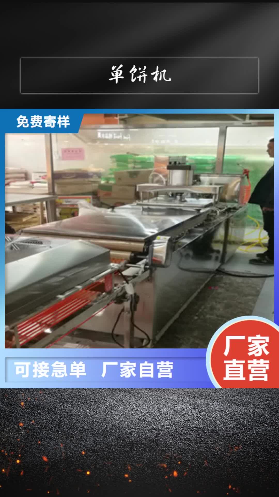 【吉林 单饼机_洗面筋机优选好材铸造好品质】