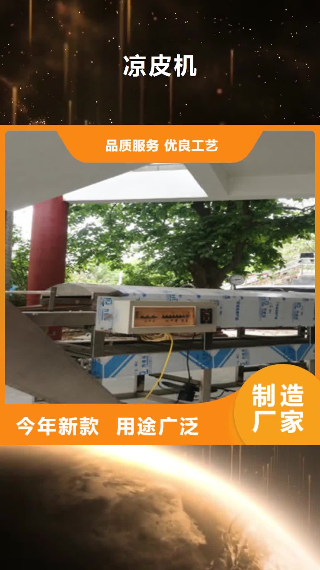 贵阳 凉皮机-【水烙馍机】工厂现货供应