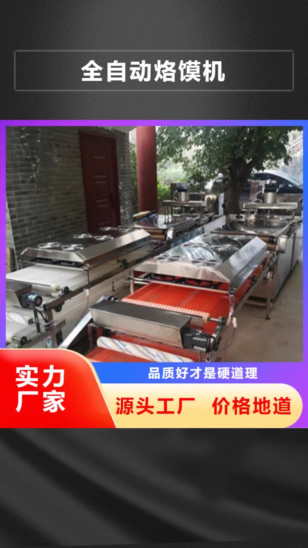 内江【全自动烙馍机】 烤鸭饼机客户满意度高