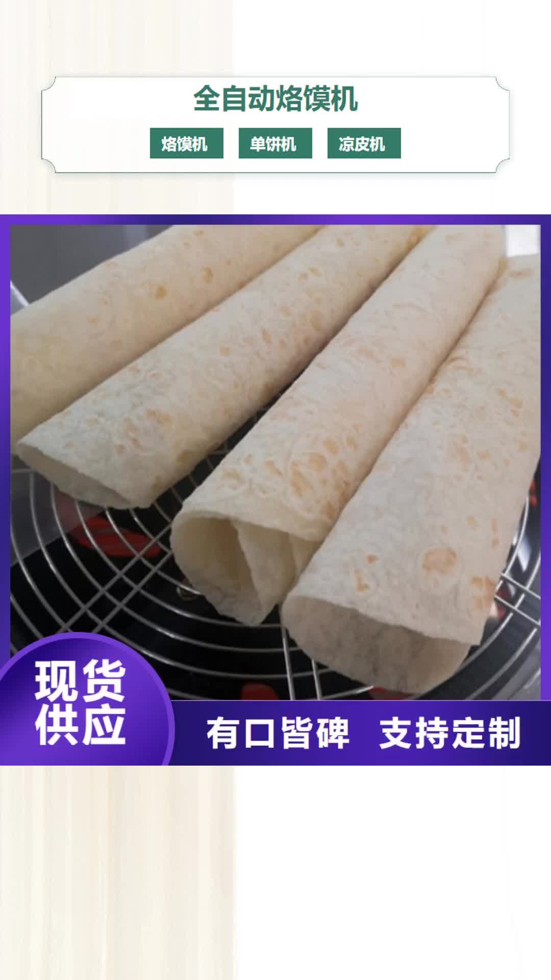 酒泉【全自动烙馍机】洗面筋机每个细节都严格把关