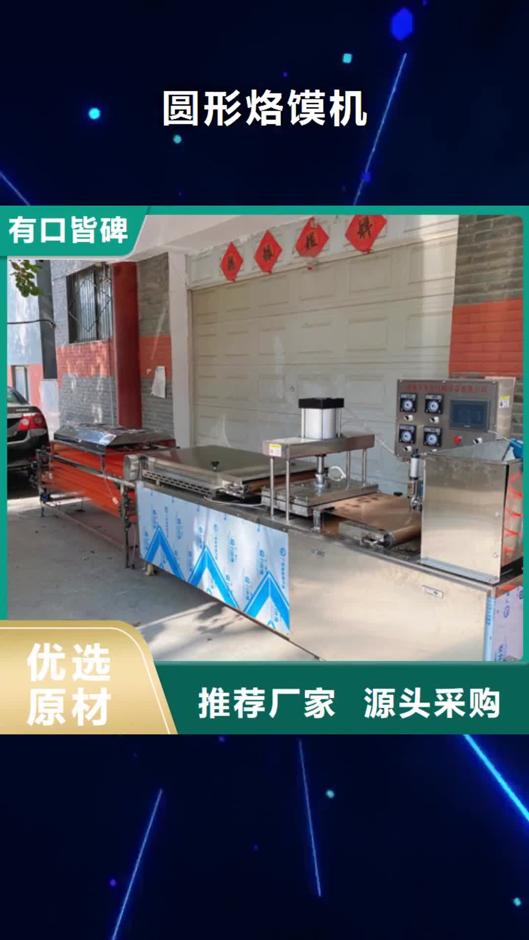 【百色 圆形烙馍机_鸡肉卷饼机多年实力厂家】