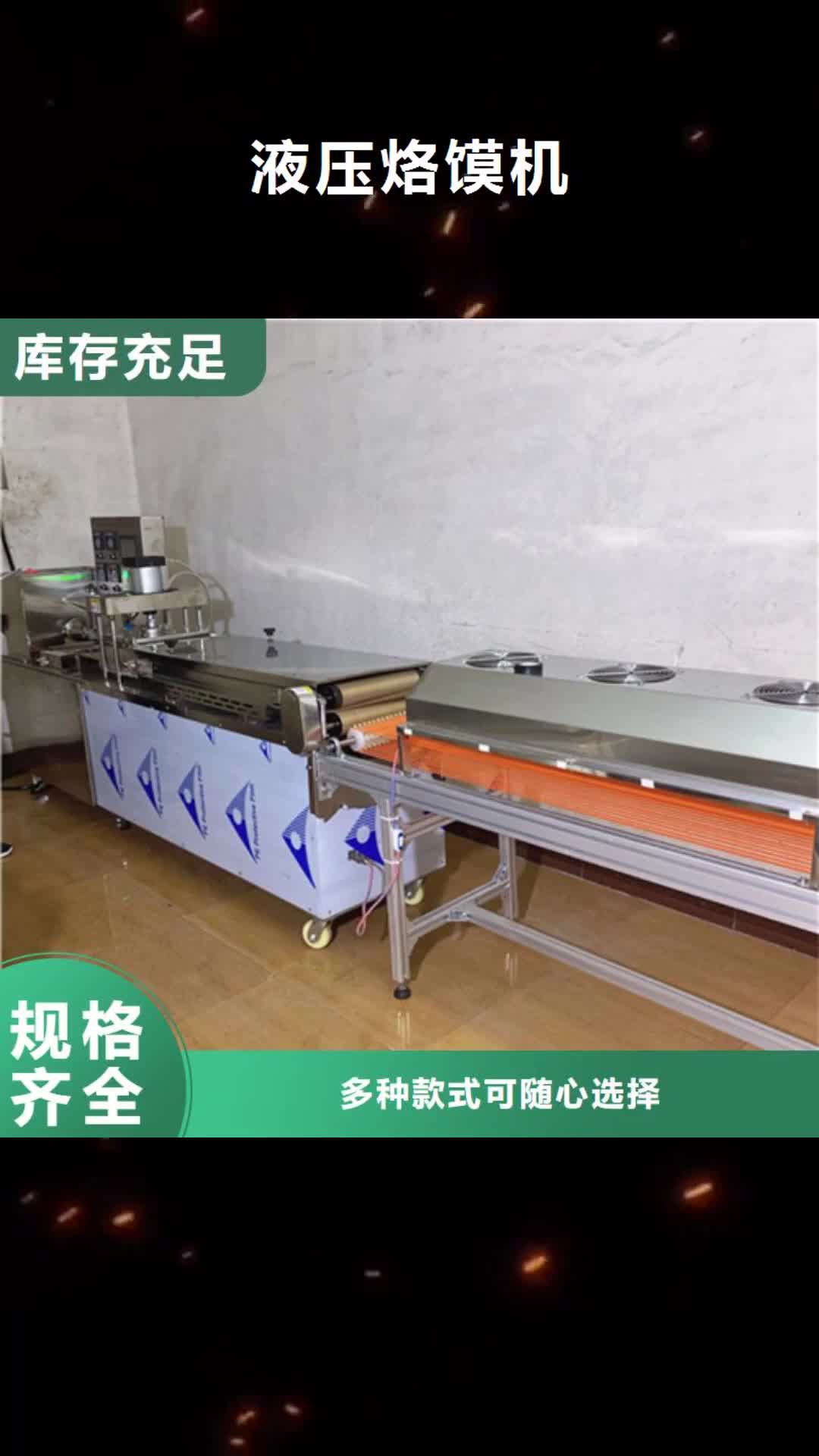 【福建 液压烙馍机-洗面筋机现货充裕】