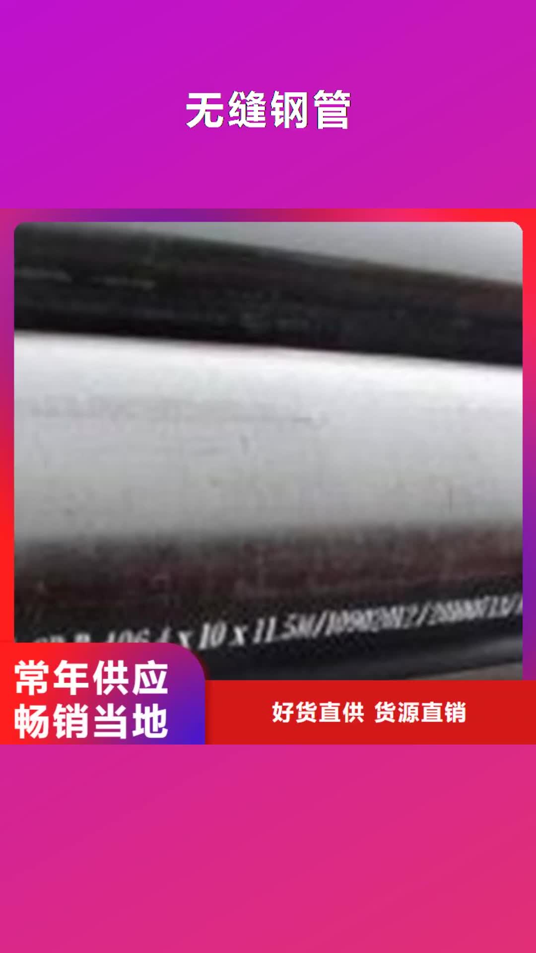 【北海 无缝钢管-直缝钢管
现货齐全售后无忧】
