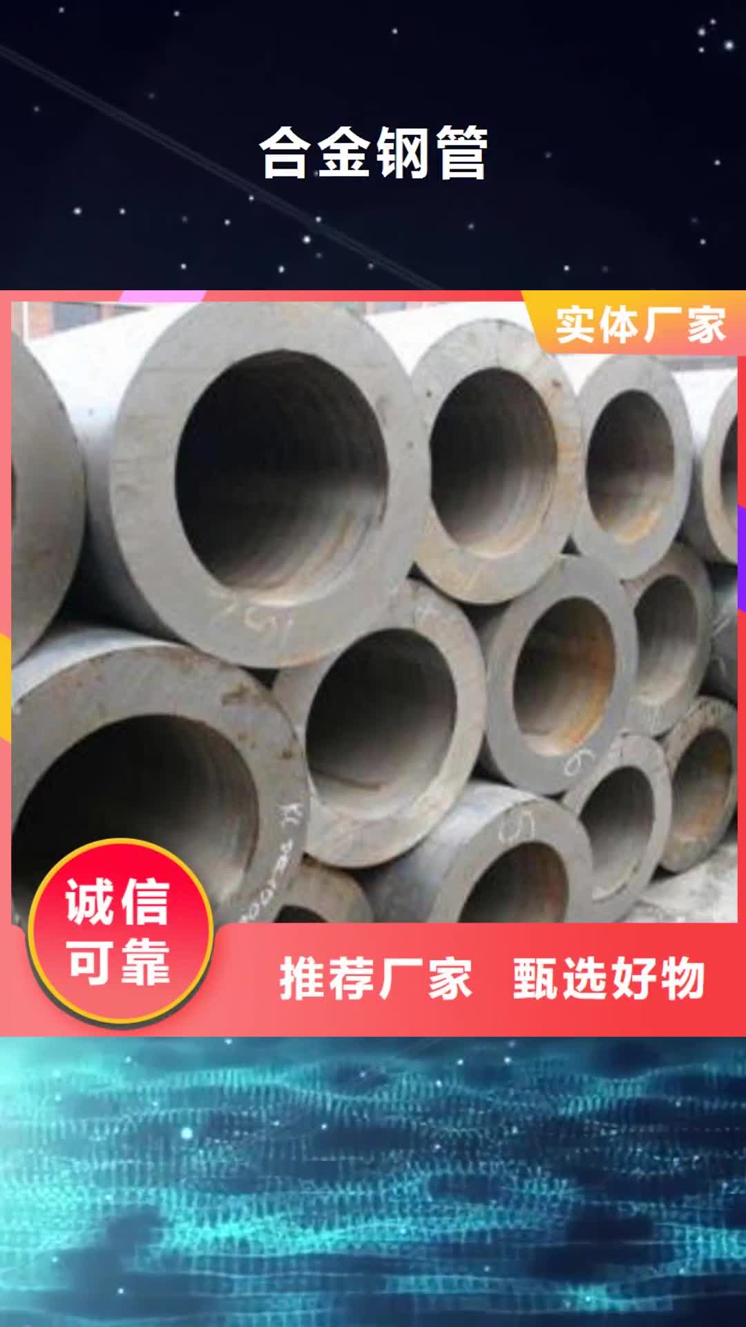 丹东 合金钢管-【螺旋钢管】大库存无缺货危机
