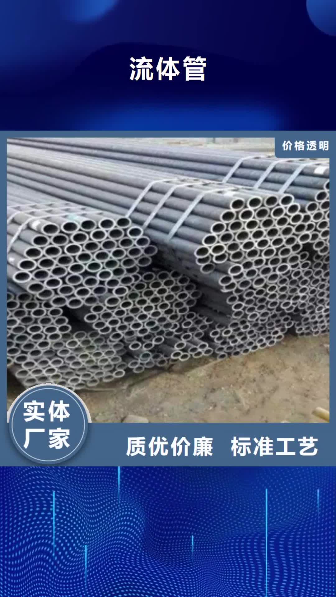 黔东南 流体管_【厚壁钢管】自营品质有保障