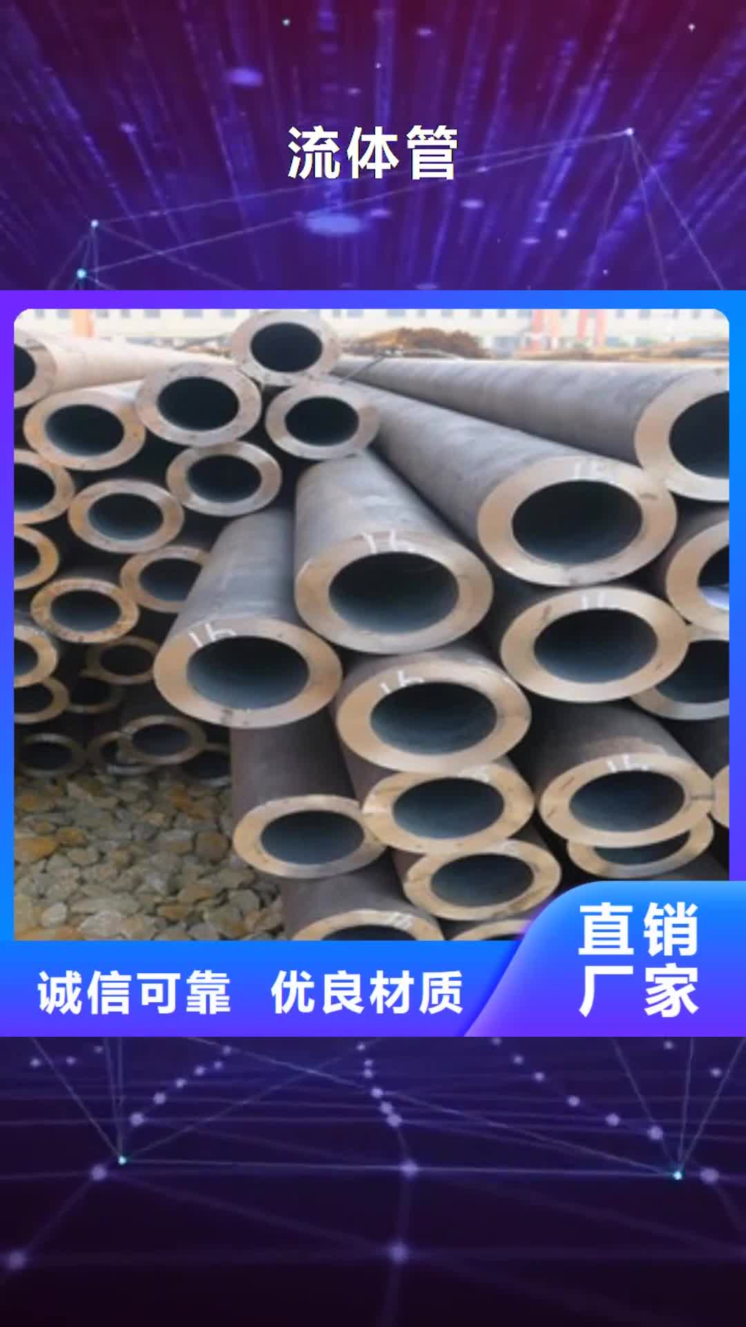 合肥【流体管】_直缝钢管 品质优选