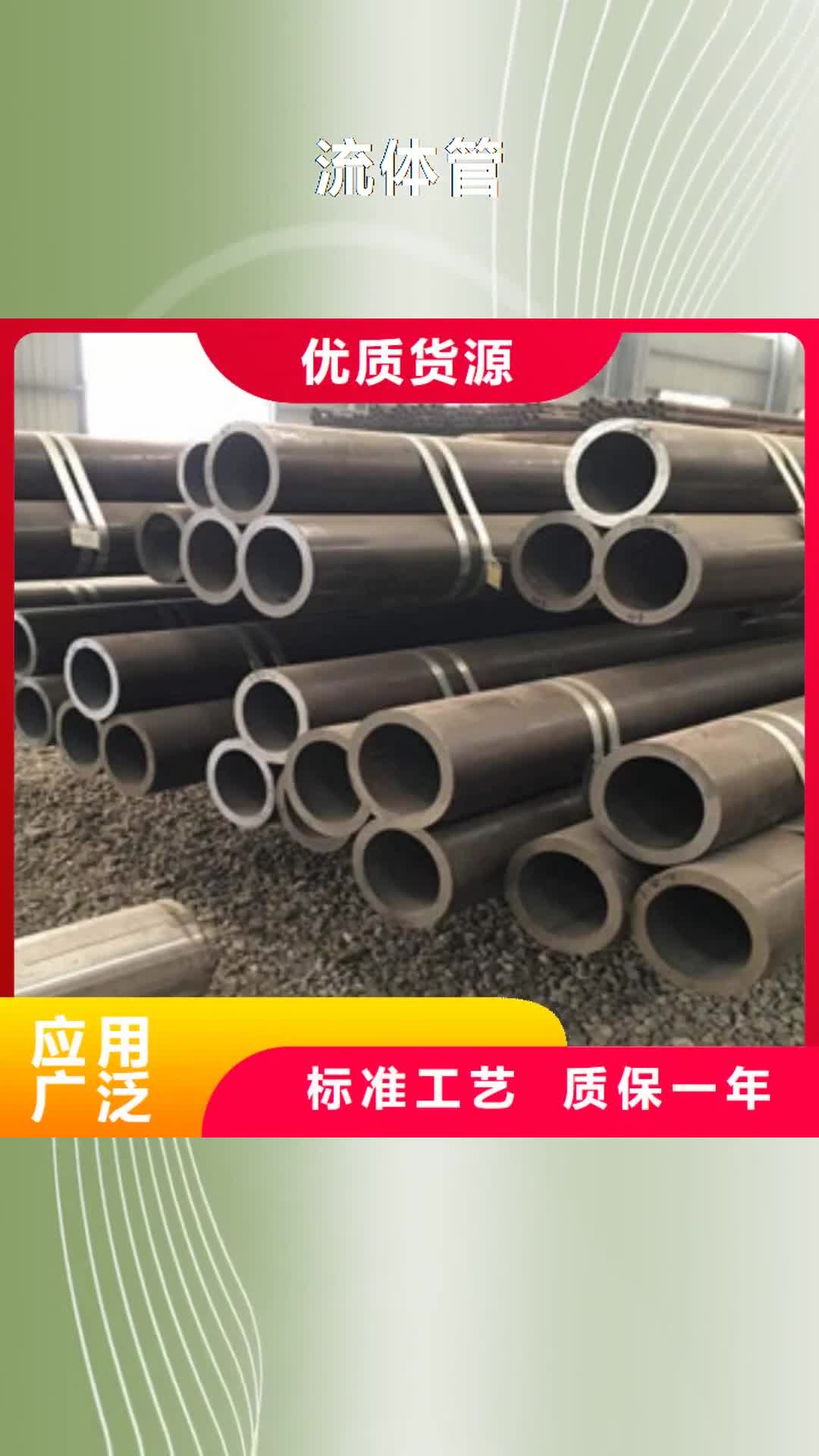 漯河 流体管,【直缝钢管 】标准工艺
