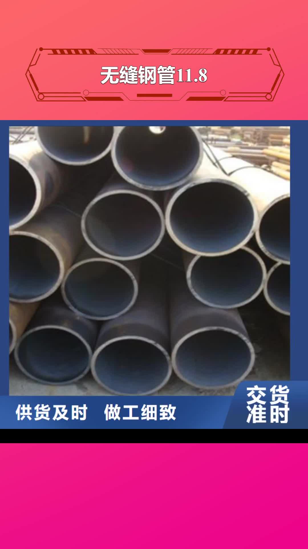 【北京 无缝钢管11.8大口径钢管实力优品】