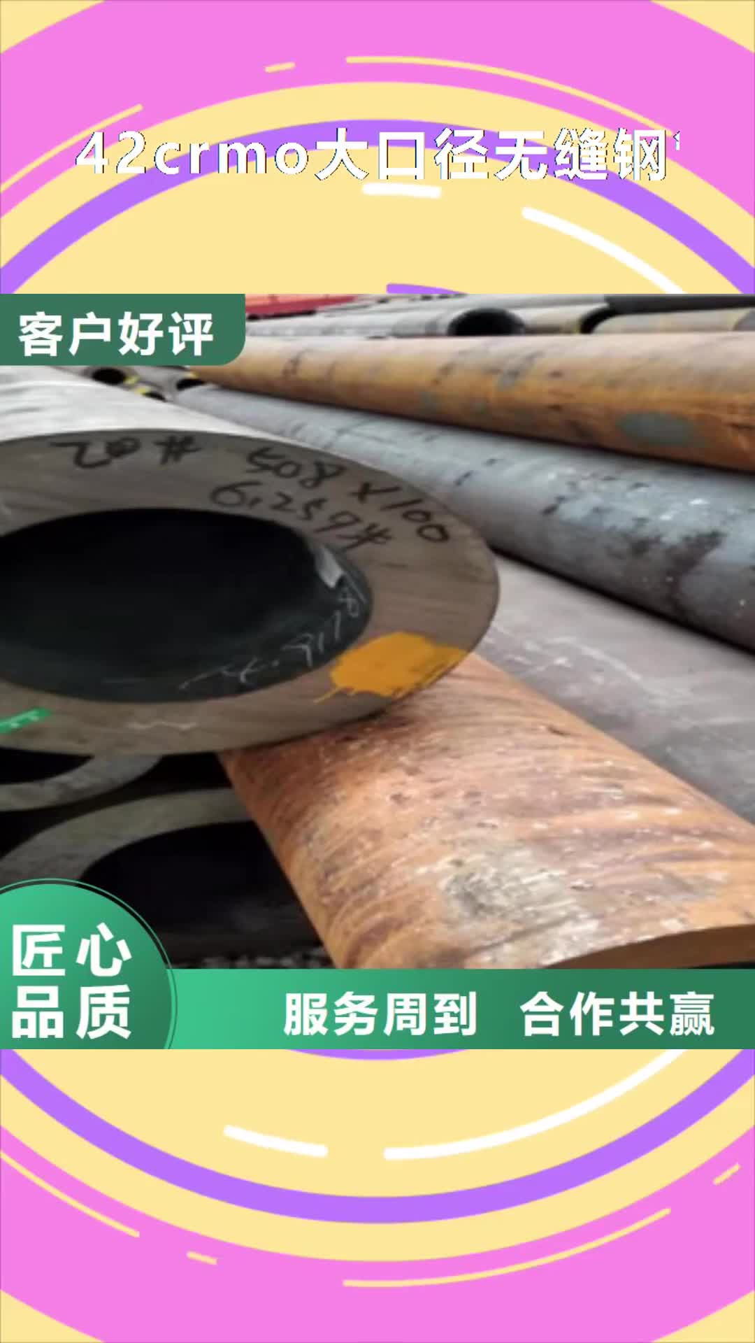 【克拉玛依 42crmo大口径无缝钢管_42Crm0大口径厚壁无缝钢管产地直销】