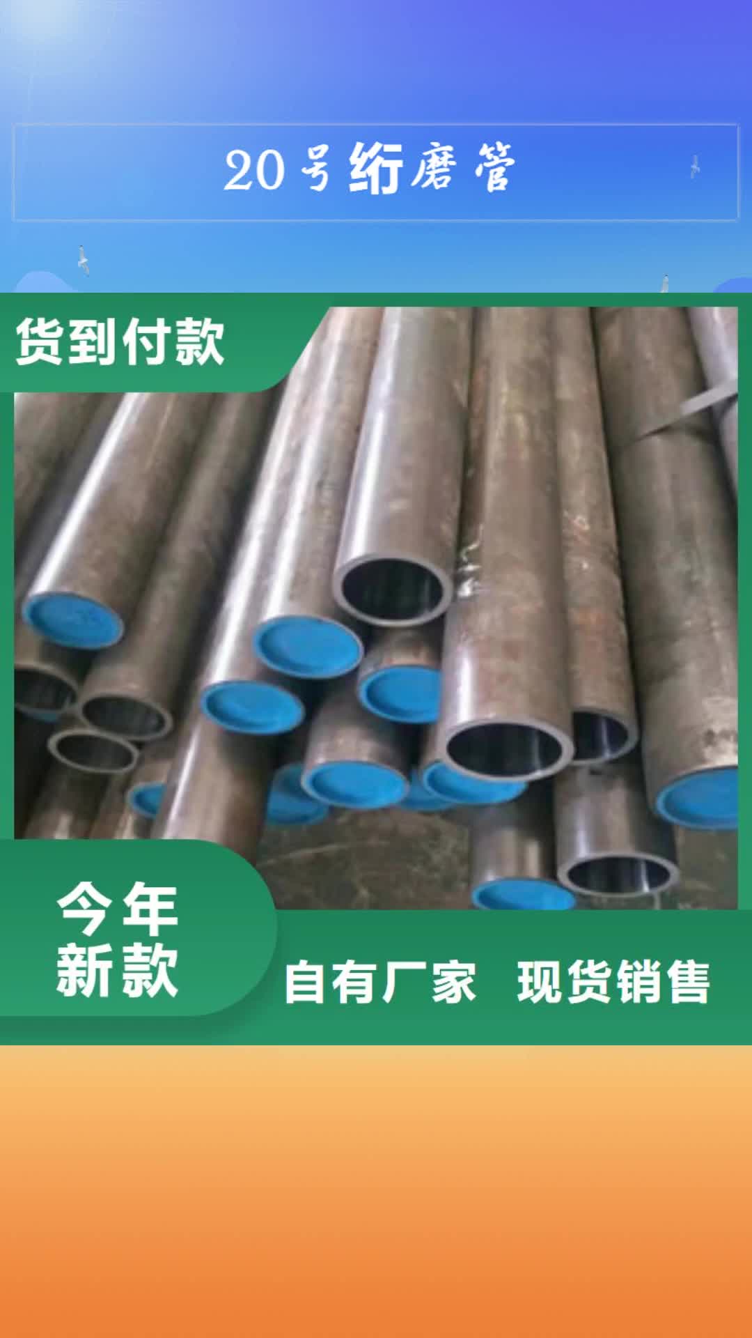 【克拉玛依 20号绗磨管16mn无缝钢管厂家直营】